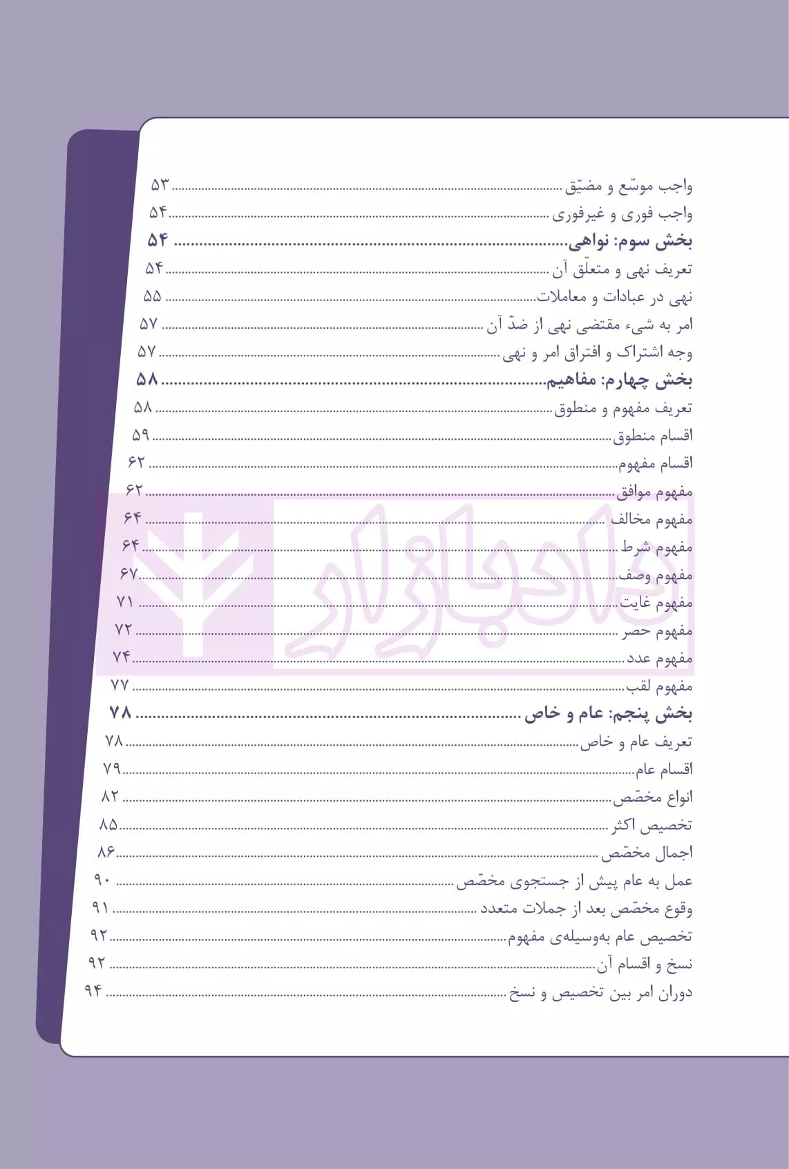 نکات کلیدی اصول فقه | ولد خانی — تصویر ۴