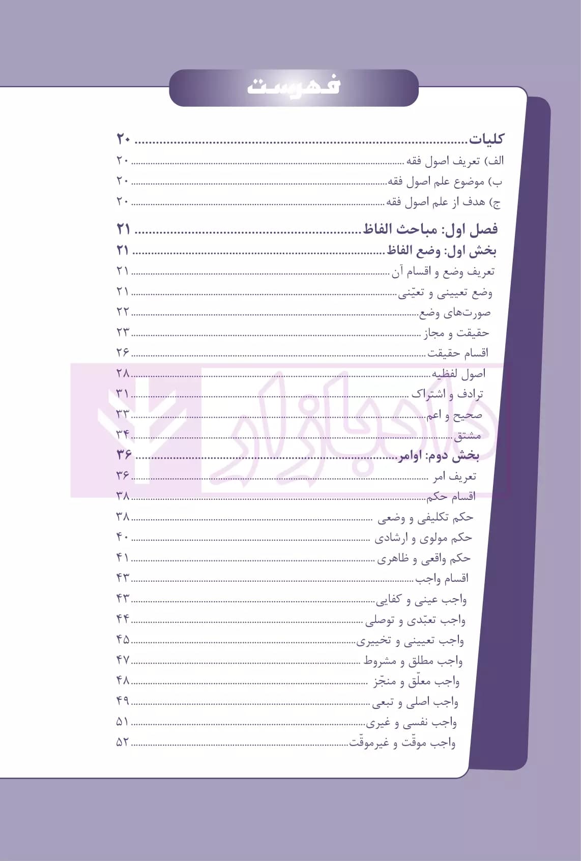 نکات کلیدی اصول فقه | ولد خانی — تصویر ۳