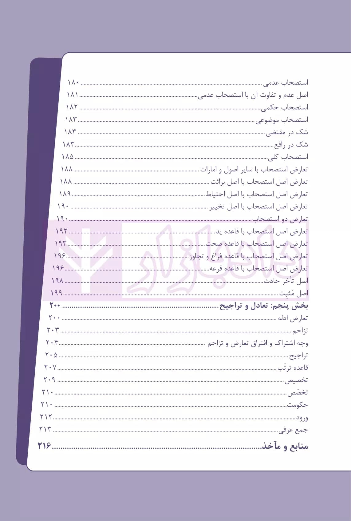 نکات کلیدی اصول فقه | ولد خانی — تصویر ۸