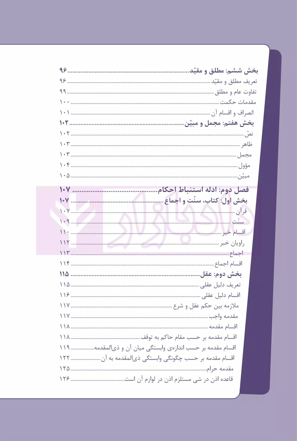 نکات کلیدی اصول فقه | ولد خانی — تصویر ۵