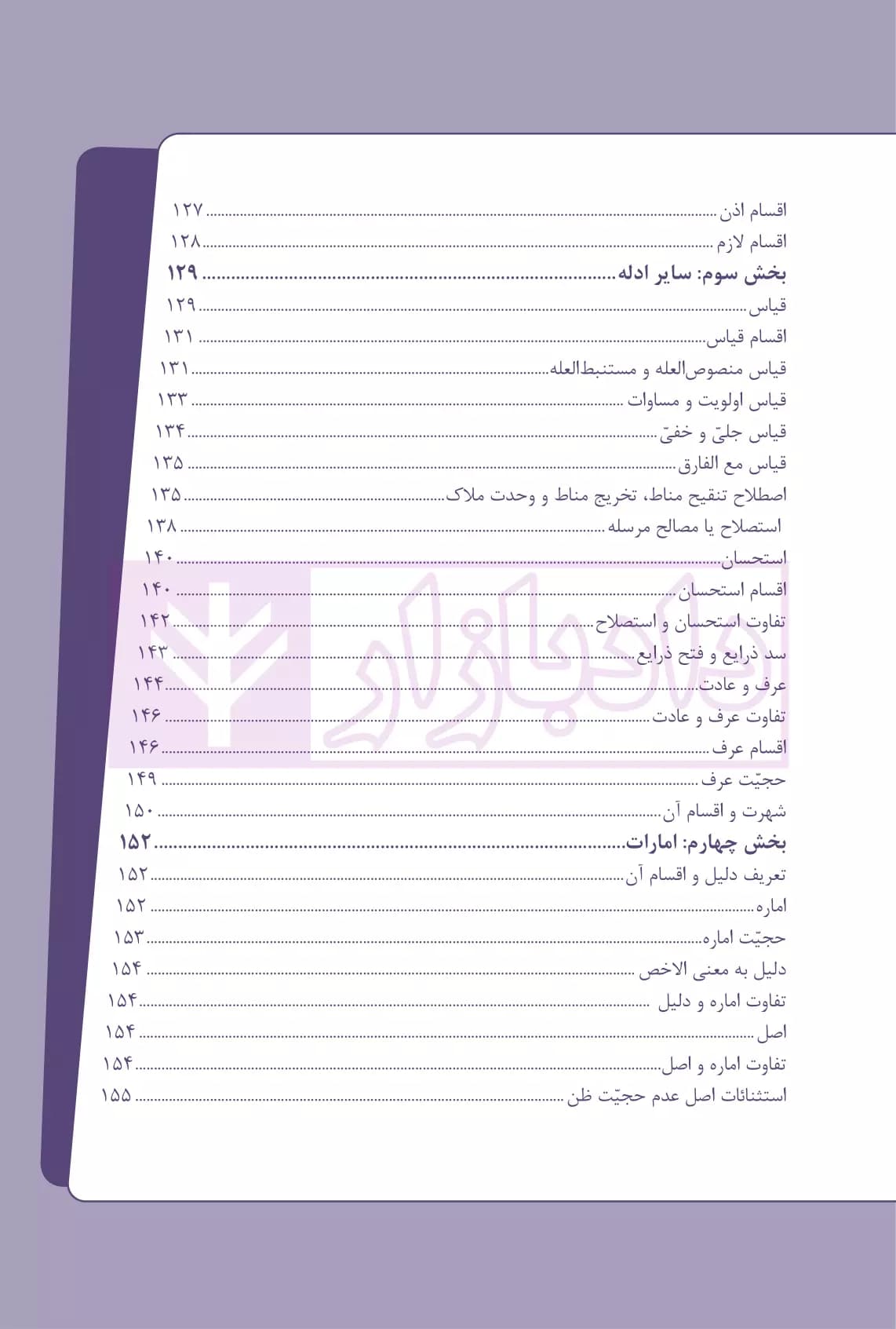 نکات کلیدی اصول فقه | ولد خانی — تصویر ۶