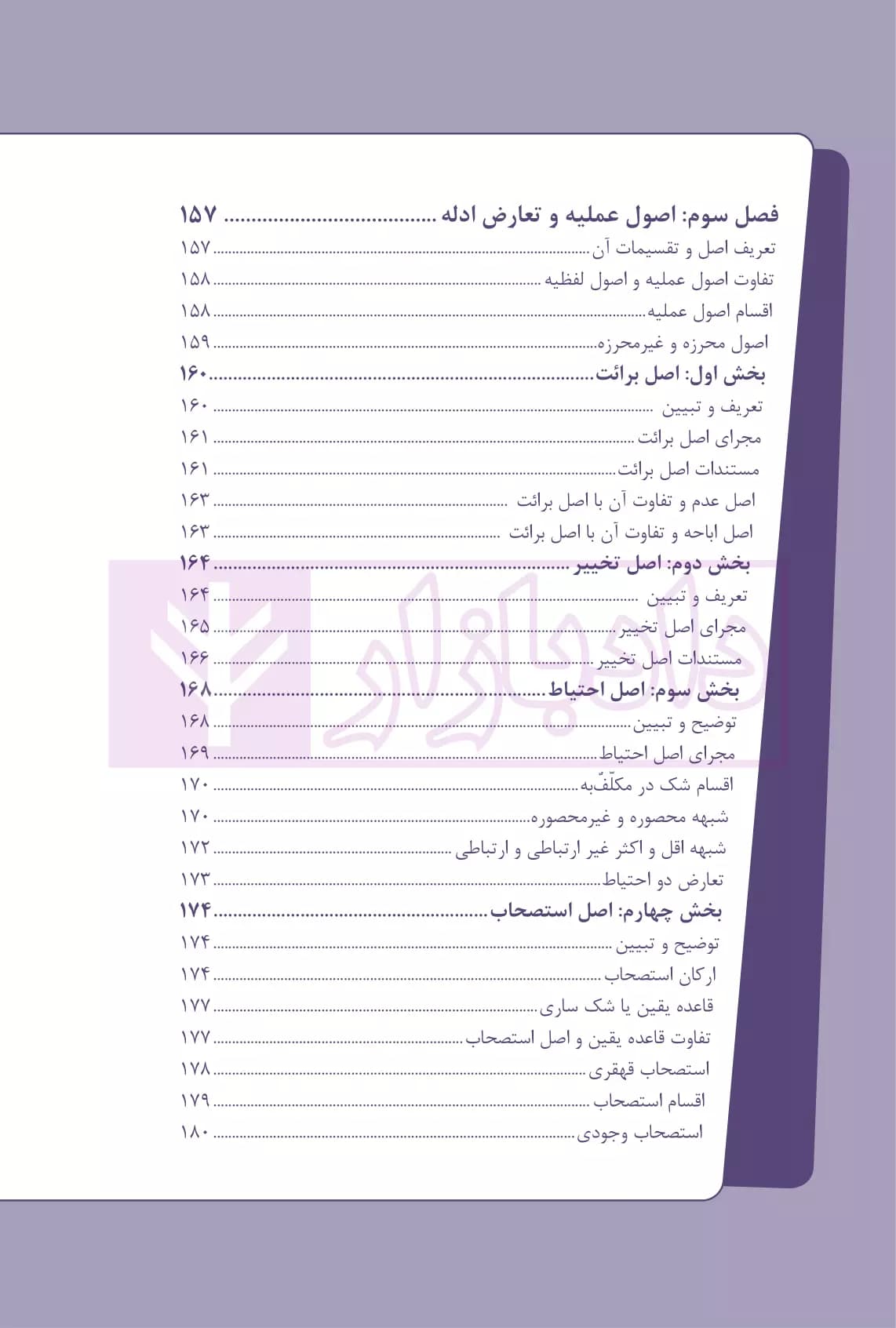نکات کلیدی اصول فقه | ولد خانی — تصویر ۷