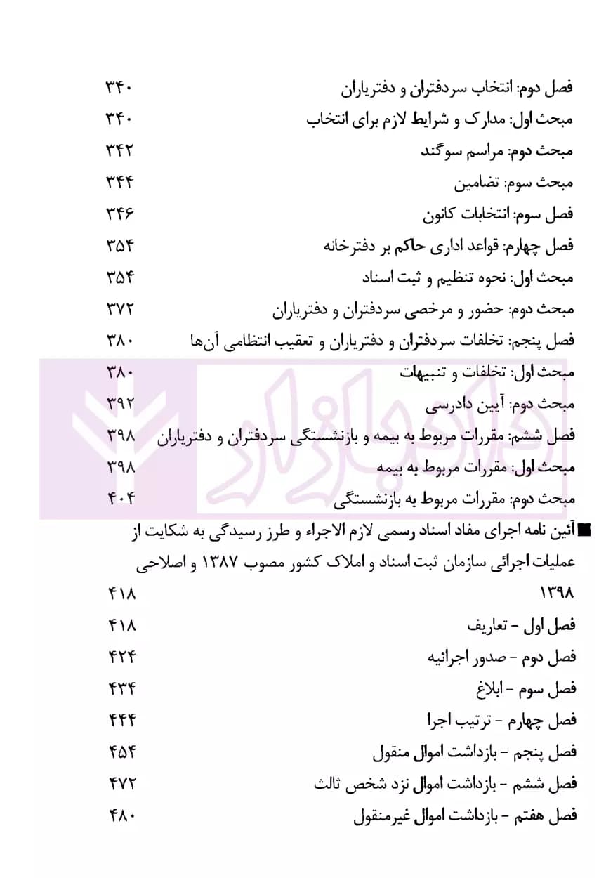 نکته نویس قانون ثبت اسناد و املاک | زارعی — تصویر ۴
