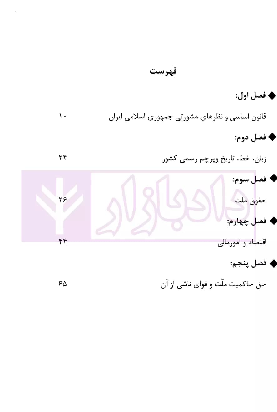 نکته نویس قانون اساسی | زارعی — تصویر ۲