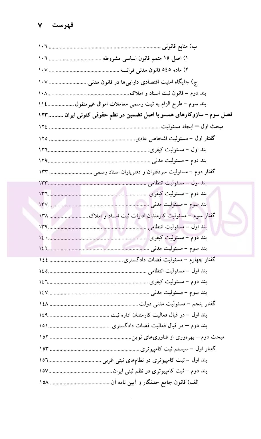 مبانی نظام ثبت زمین : اصل تضمین (پادمان اعتماد عمومی و گسترش امنیت اقتصادی) | زرگری — تصویر ۴