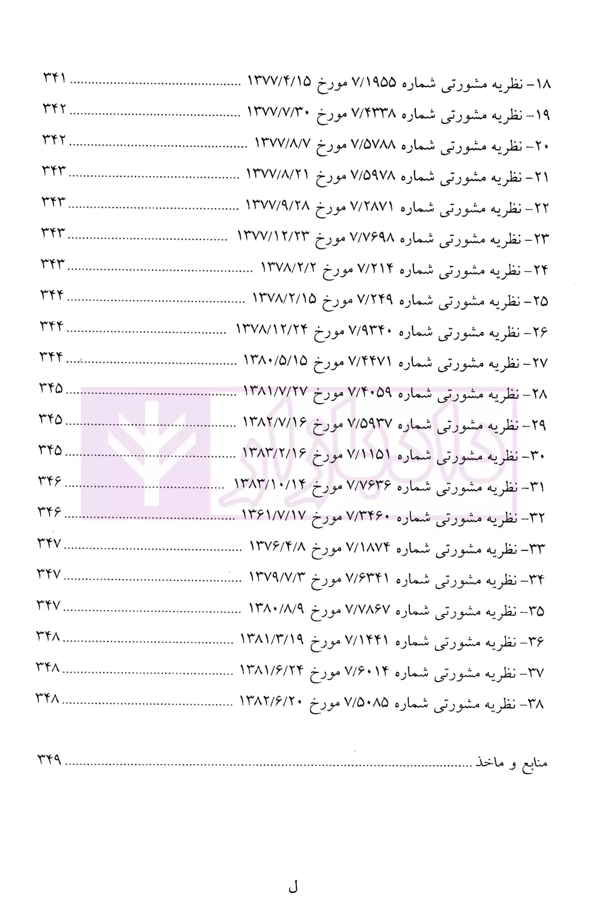 حقوق اموال عمومی و منابع طبیعی | دکتر عباسی لاهیجی — تصویر ۷