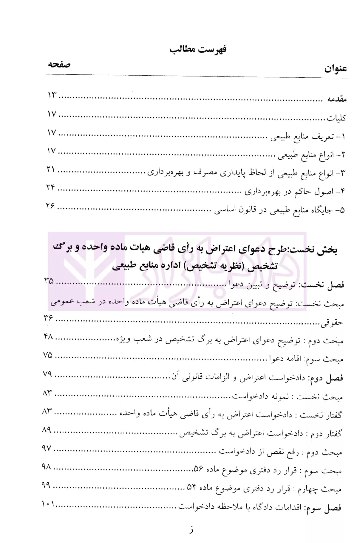 حقوق اموال عمومی و منابع طبیعی | دکتر عباسی لاهیجی — تصویر ۲