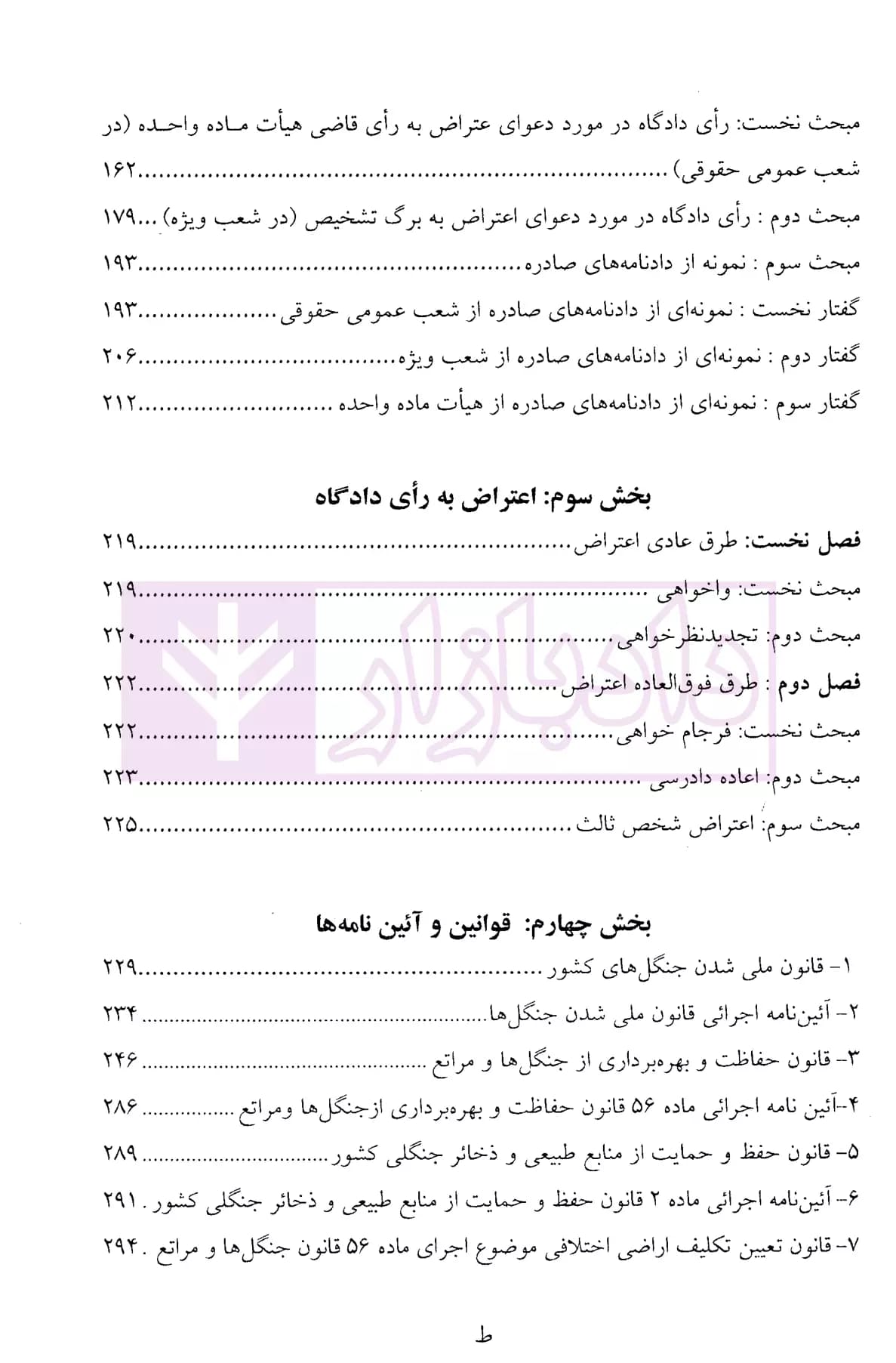 حقوق اموال عمومی و منابع طبیعی | دکتر عباسی لاهیجی — تصویر ۴