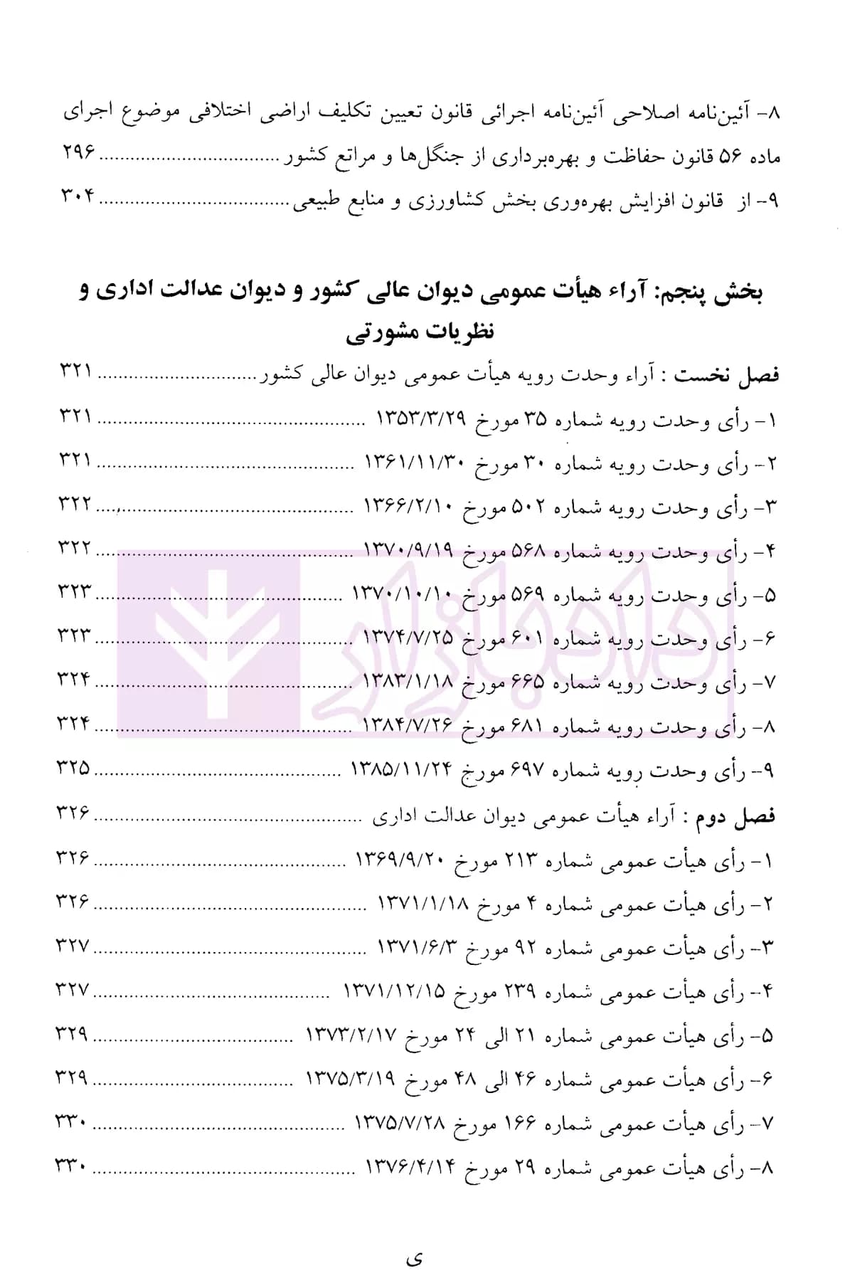 حقوق اموال عمومی و منابع طبیعی | دکتر عباسی لاهیجی — تصویر ۵