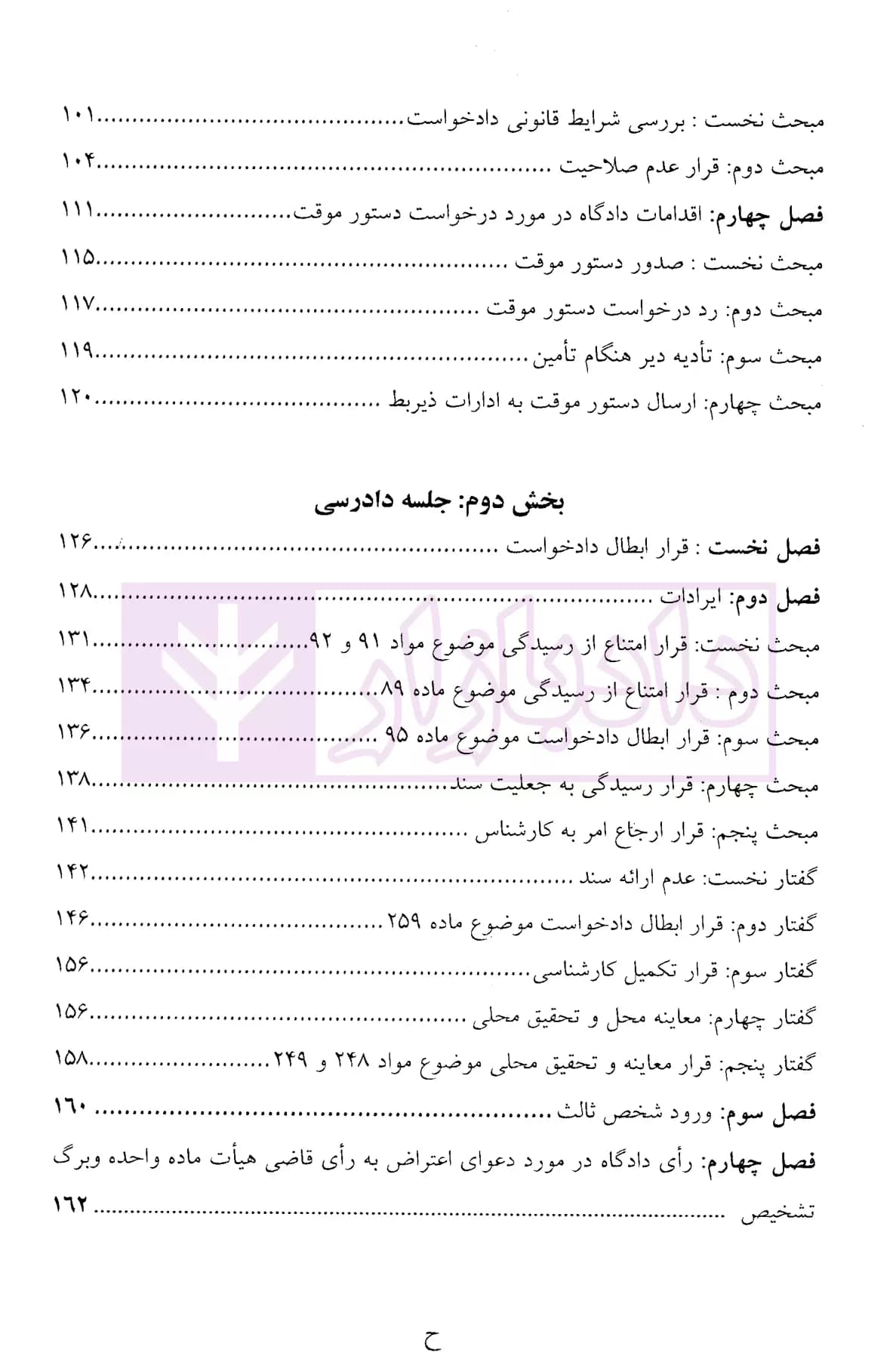 حقوق اموال عمومی و منابع طبیعی | دکتر عباسی لاهیجی — تصویر ۳