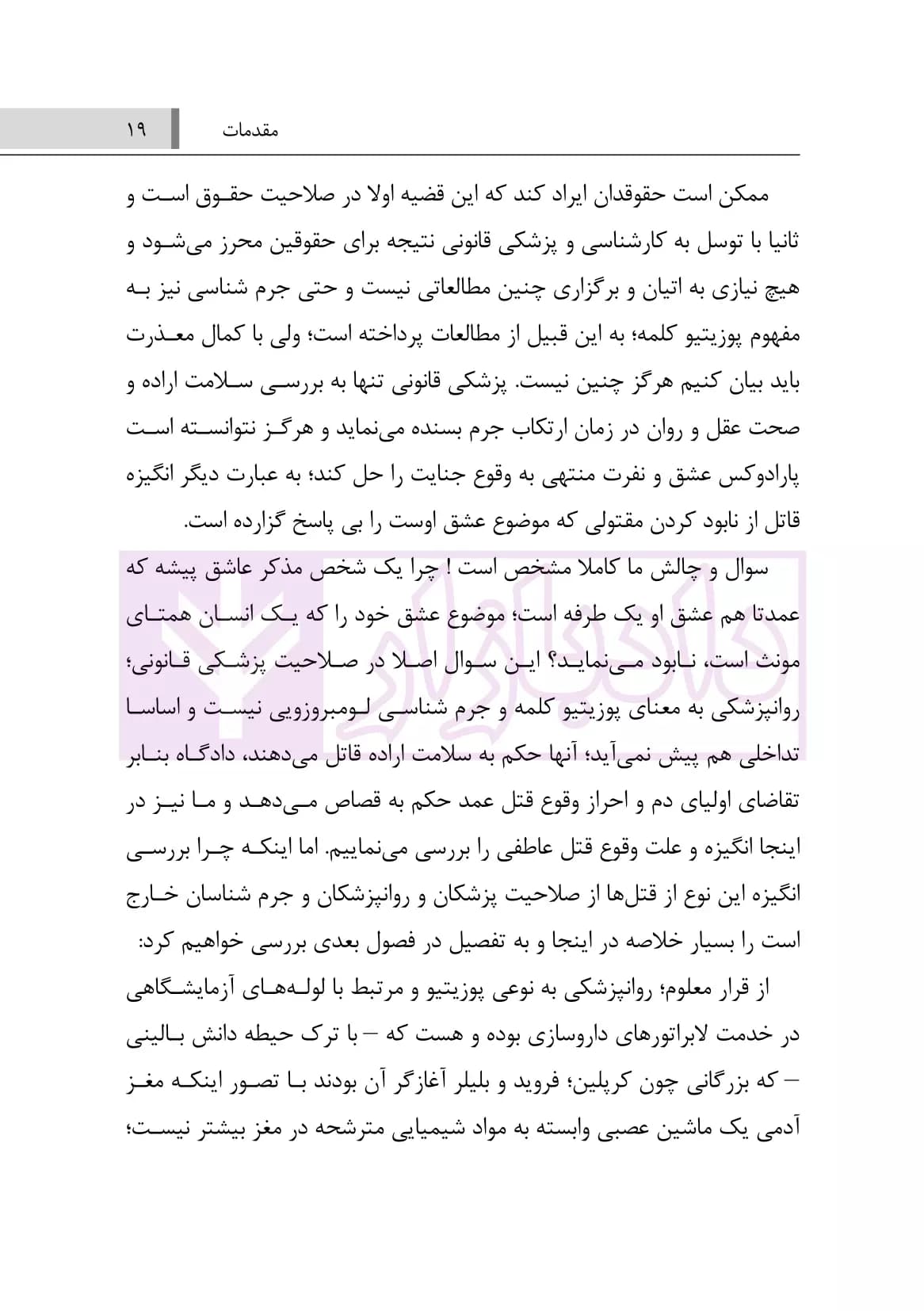 خوانشی دیگر از قتل غزاله شکور جنایت پل مدیریت تهران | محمدغفوری — تصویر ۴