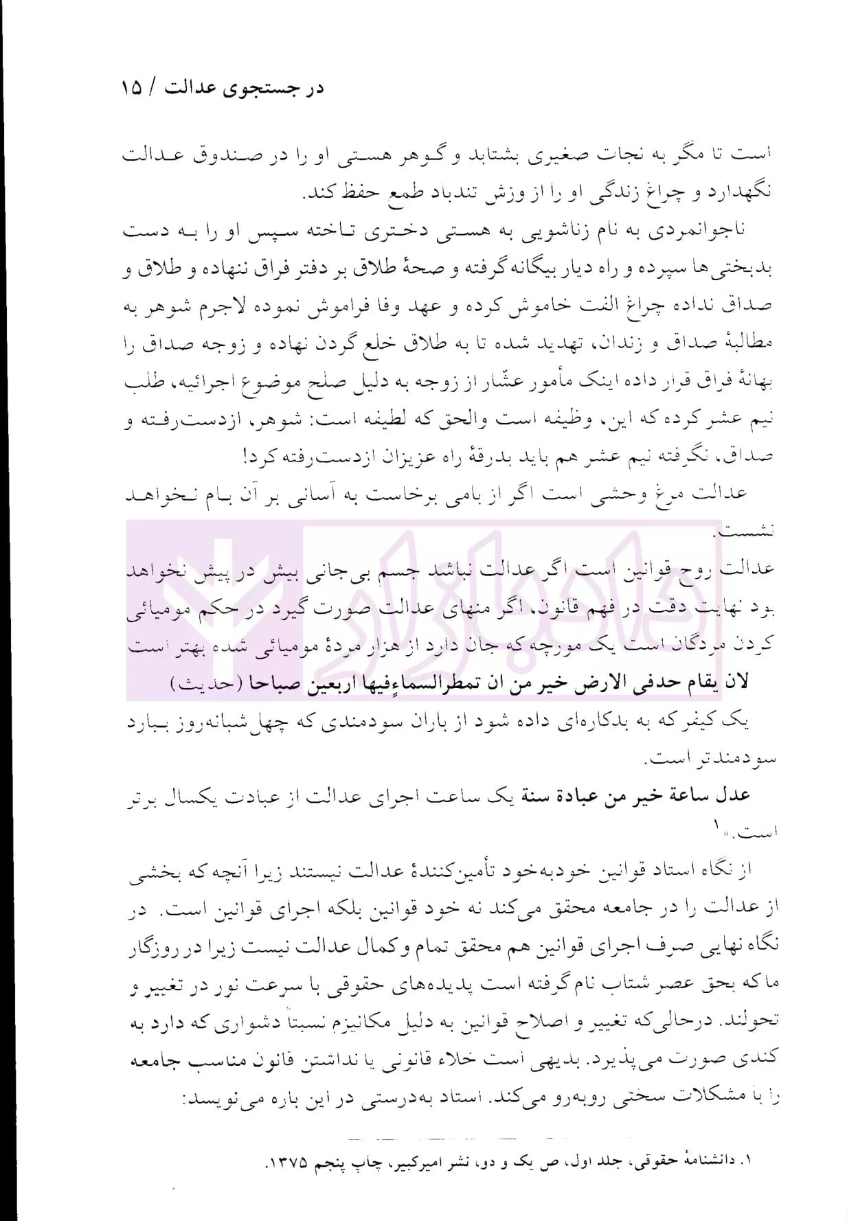 بر تارک علم (شرح زندگانی، افکار و آثار استاد دکتر محمدجعفر جعفری لنگرودی) | قنبری — تصویر ۷