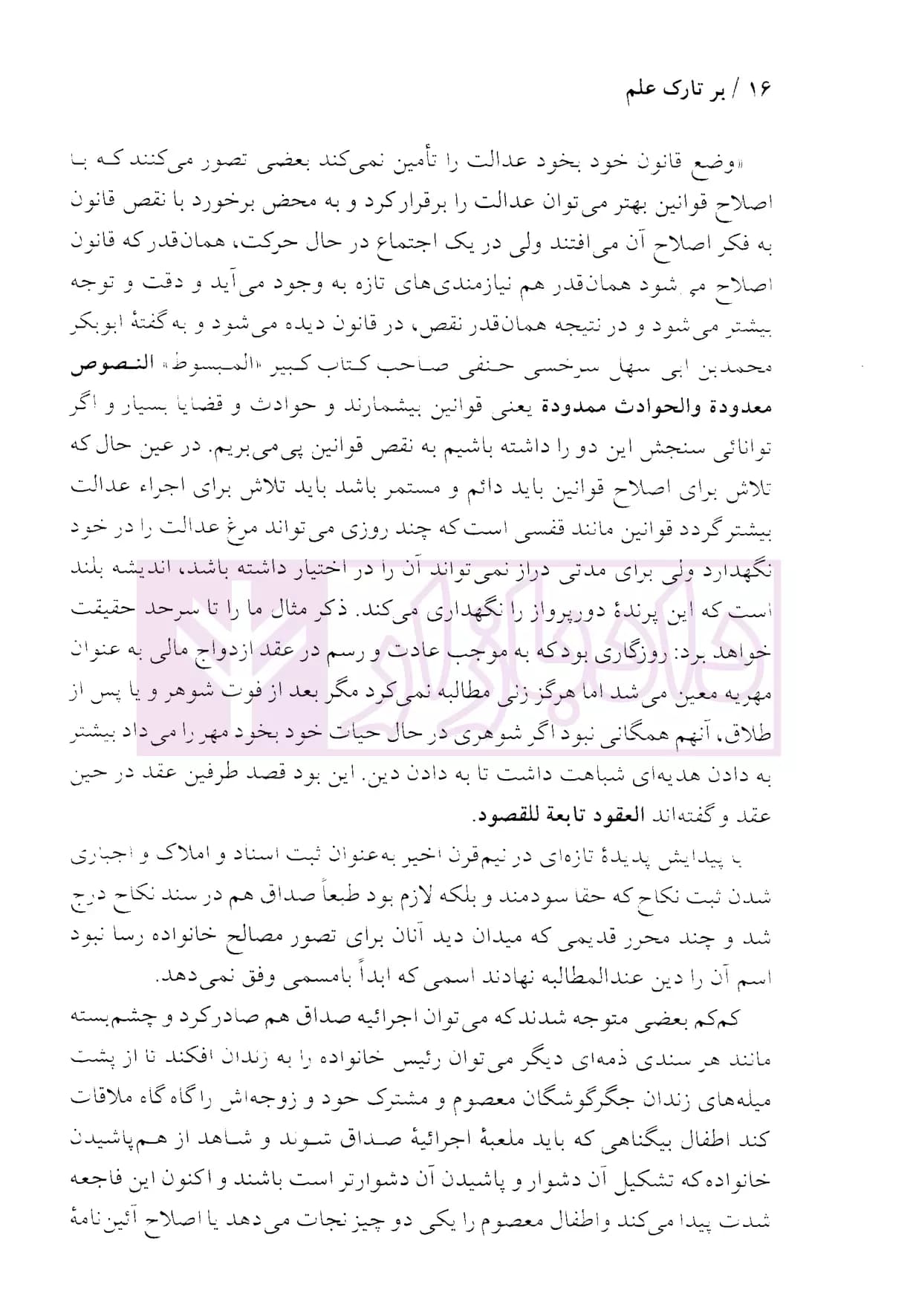 بر تارک علم (شرح زندگانی، افکار و آثار استاد دکتر محمدجعفر جعفری لنگرودی) | قنبری — تصویر ۸