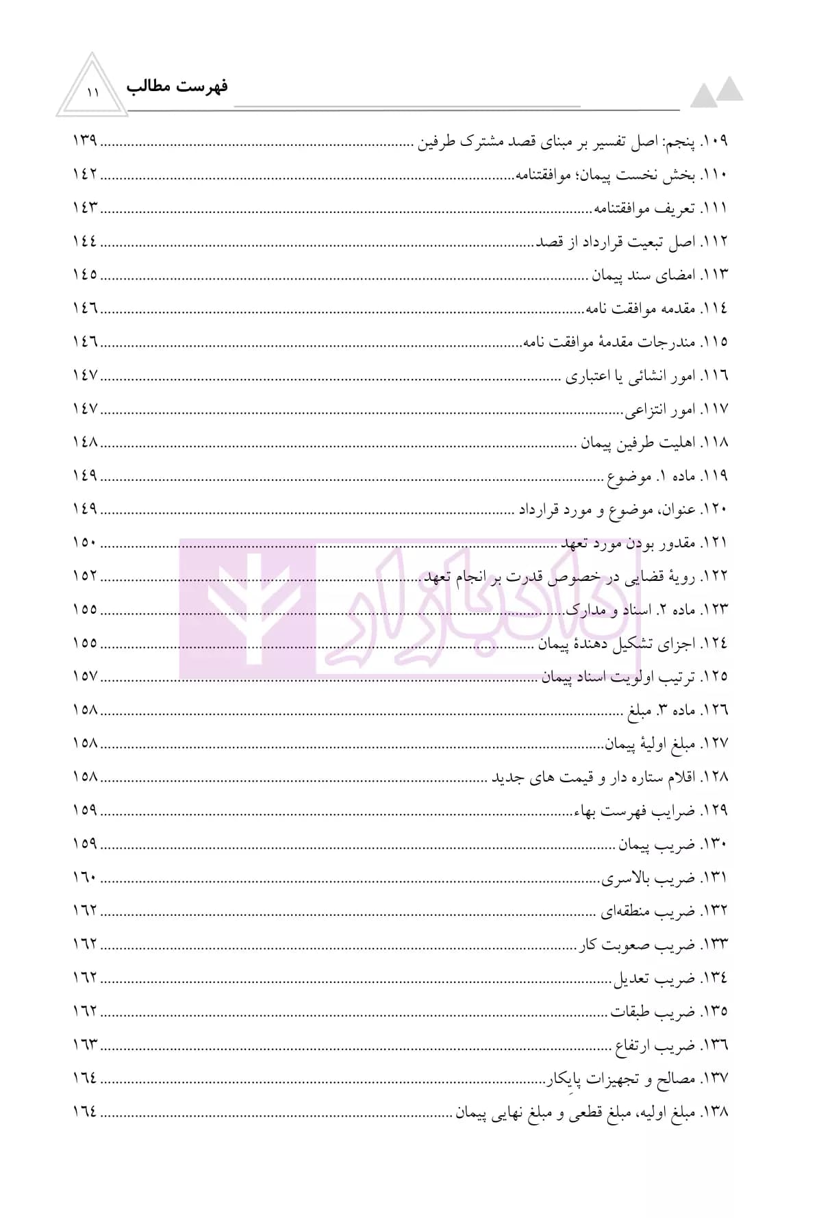 شرایط عمومی پیمان در نظام حقوقی ایران | اوجاقلو — تصویر ۶