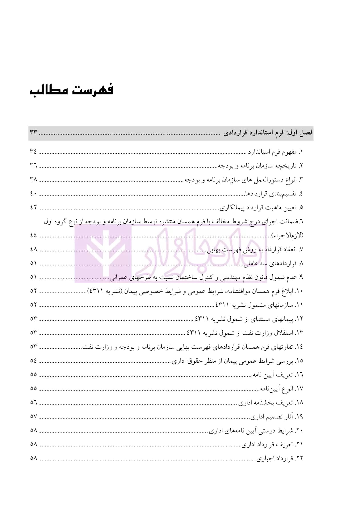 شرایط عمومی پیمان در نظام حقوقی ایران | اوجاقلو — تصویر ۲