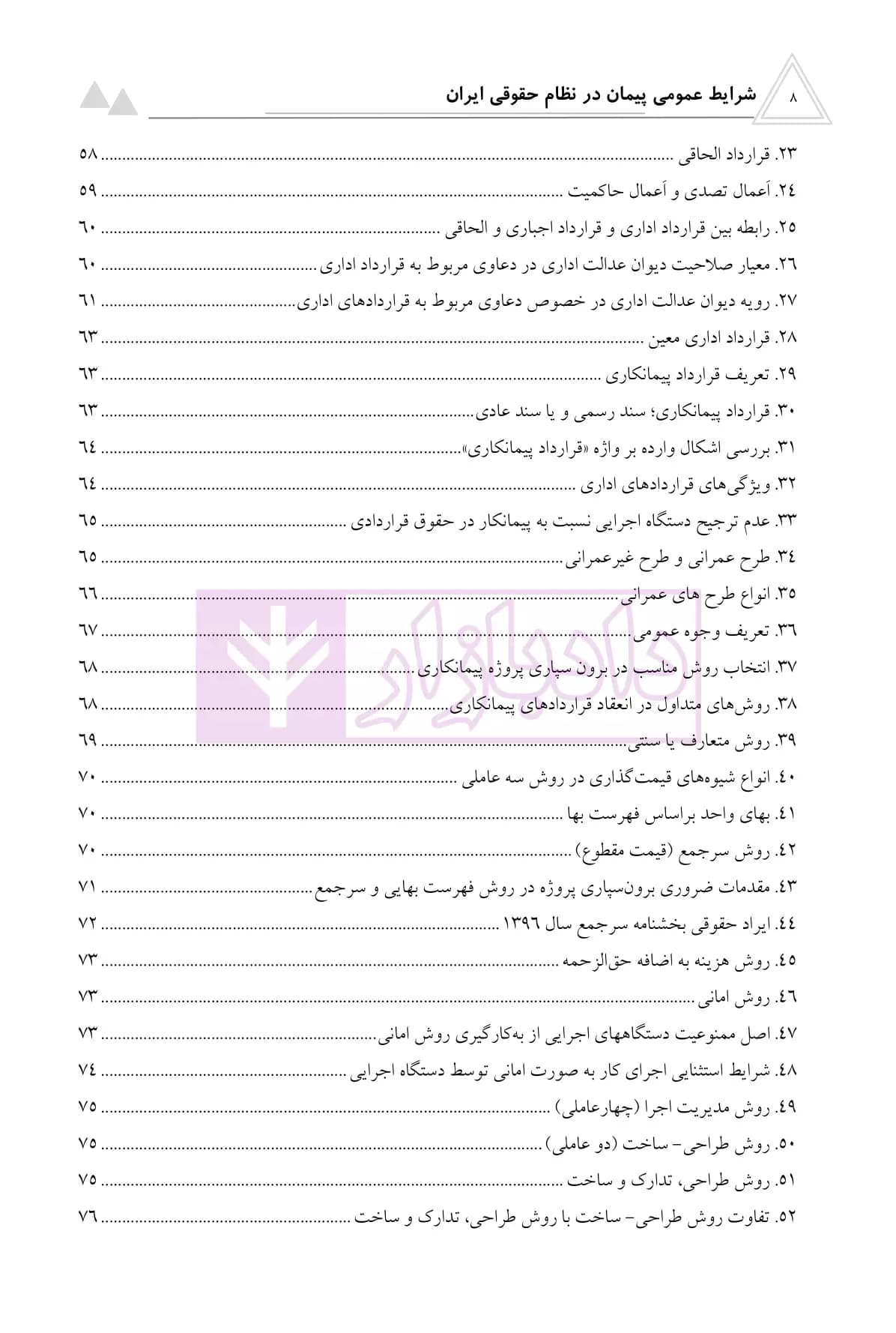 شرایط عمومی پیمان در نظام حقوقی ایران | اوجاقلو — تصویر ۳
