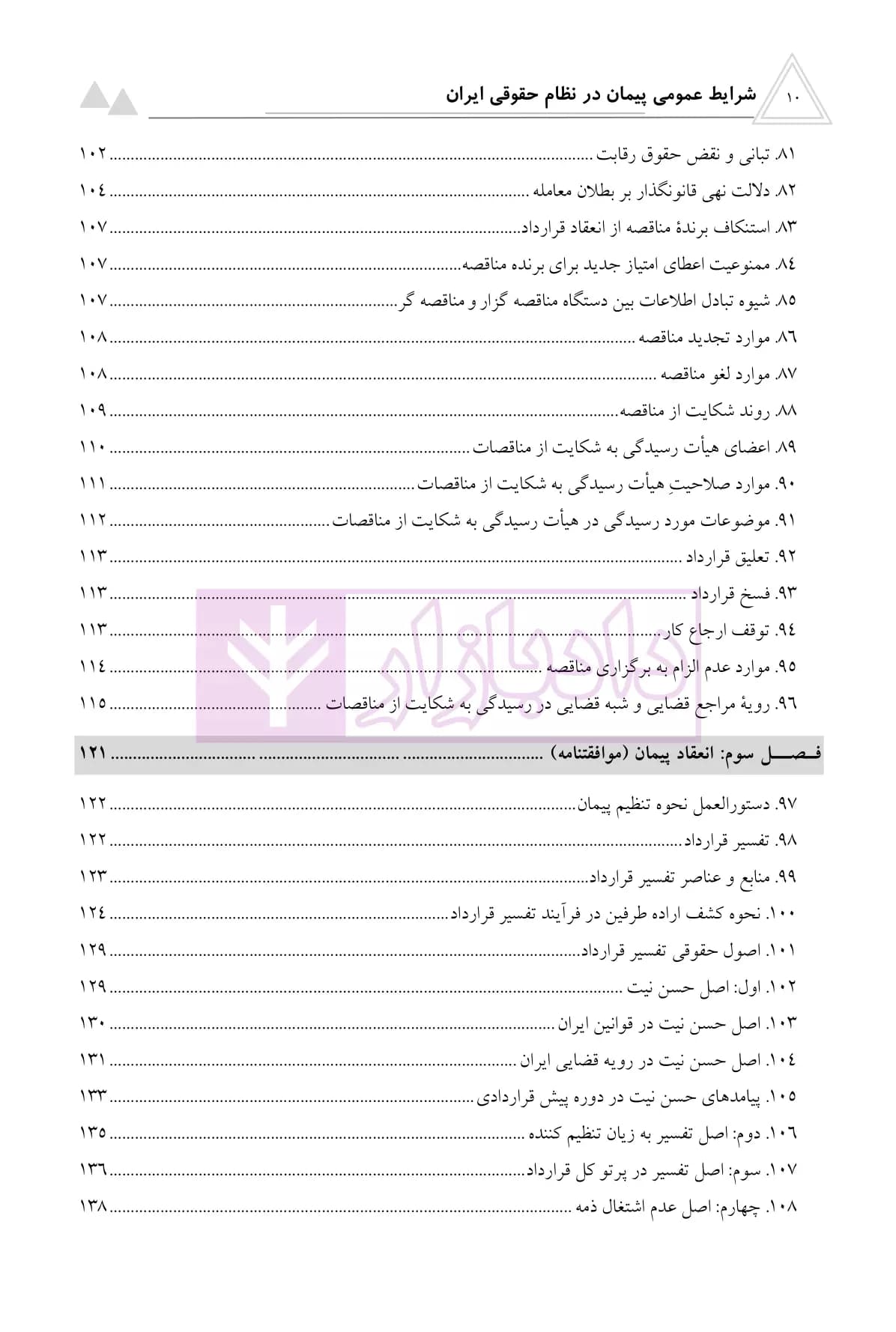 شرایط عمومی پیمان در نظام حقوقی ایران | اوجاقلو — تصویر ۵