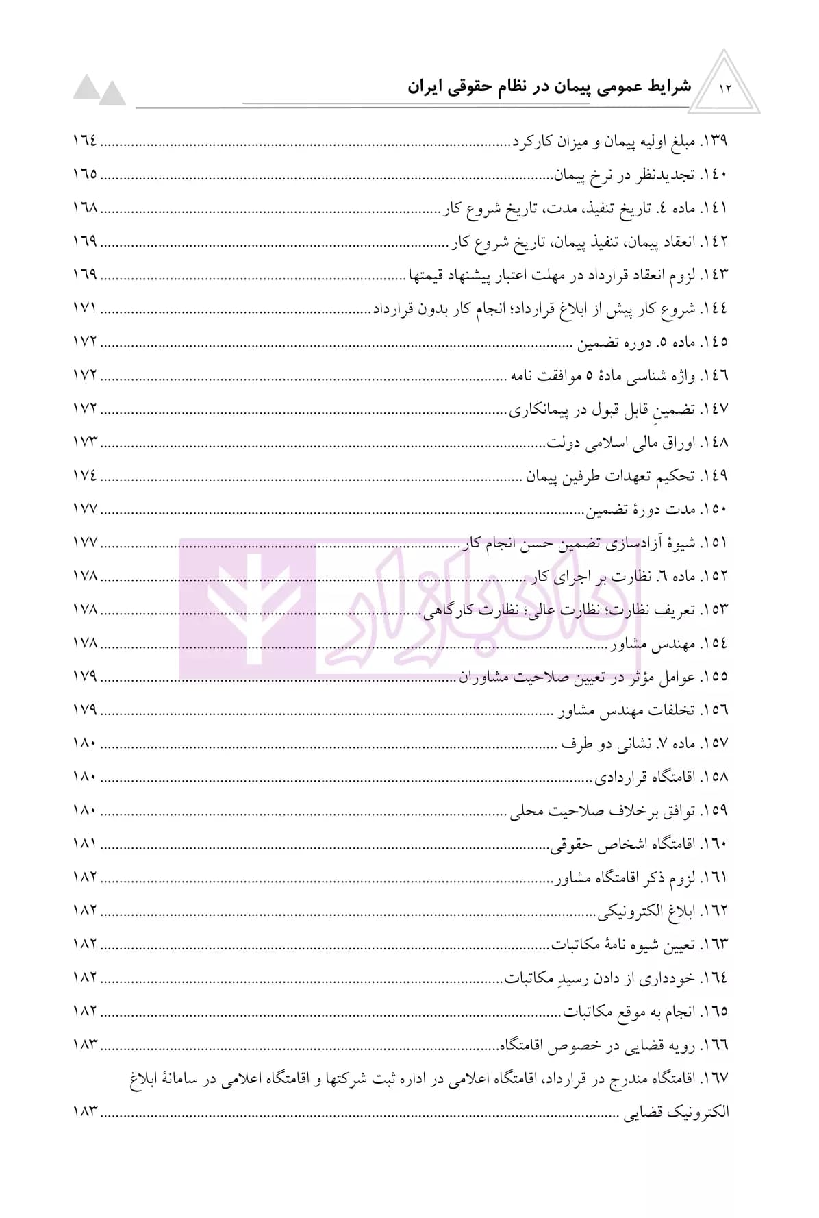شرایط عمومی پیمان در نظام حقوقی ایران | اوجاقلو — تصویر ۷
