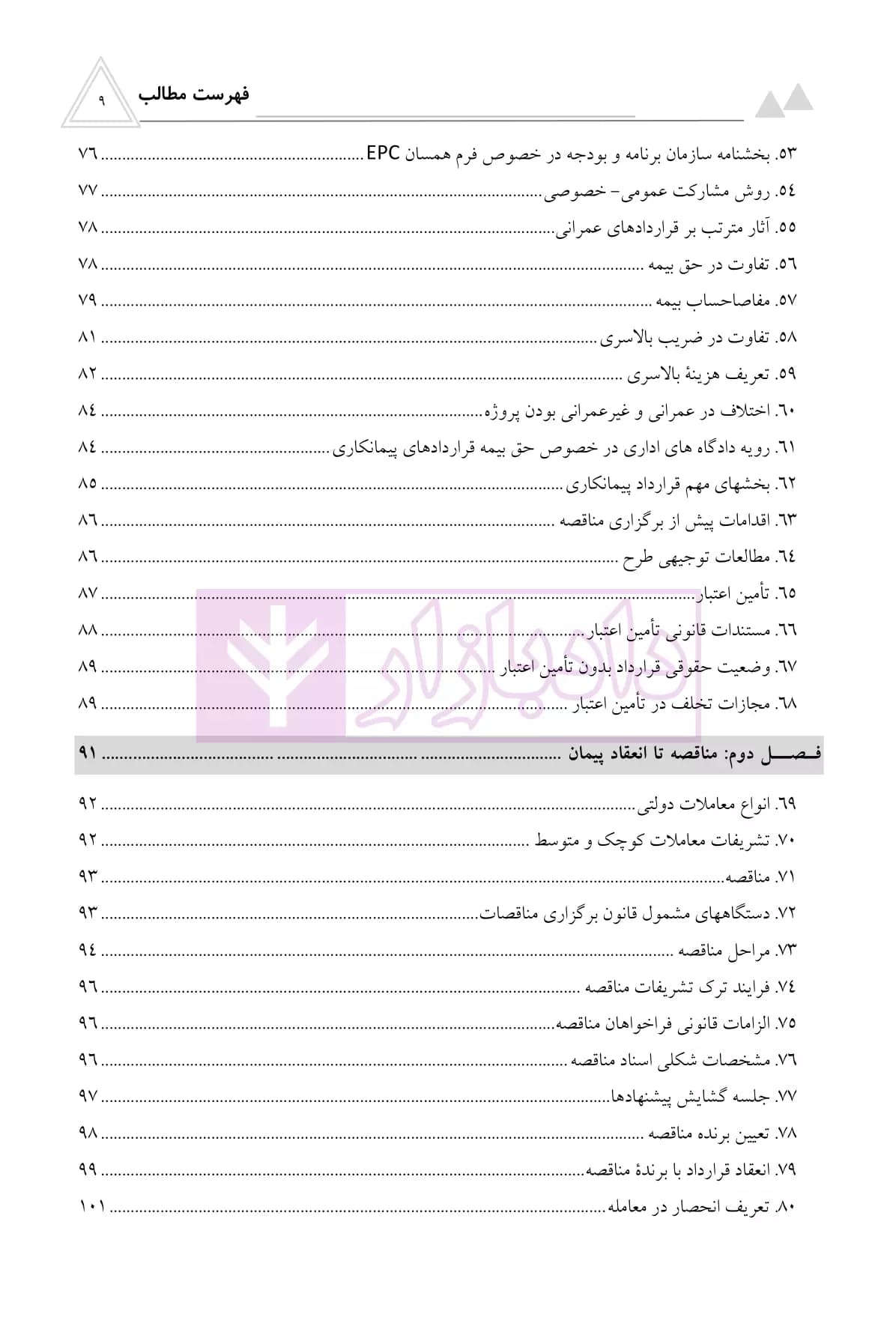 شرایط عمومی پیمان در نظام حقوقی ایران | اوجاقلو — تصویر ۴