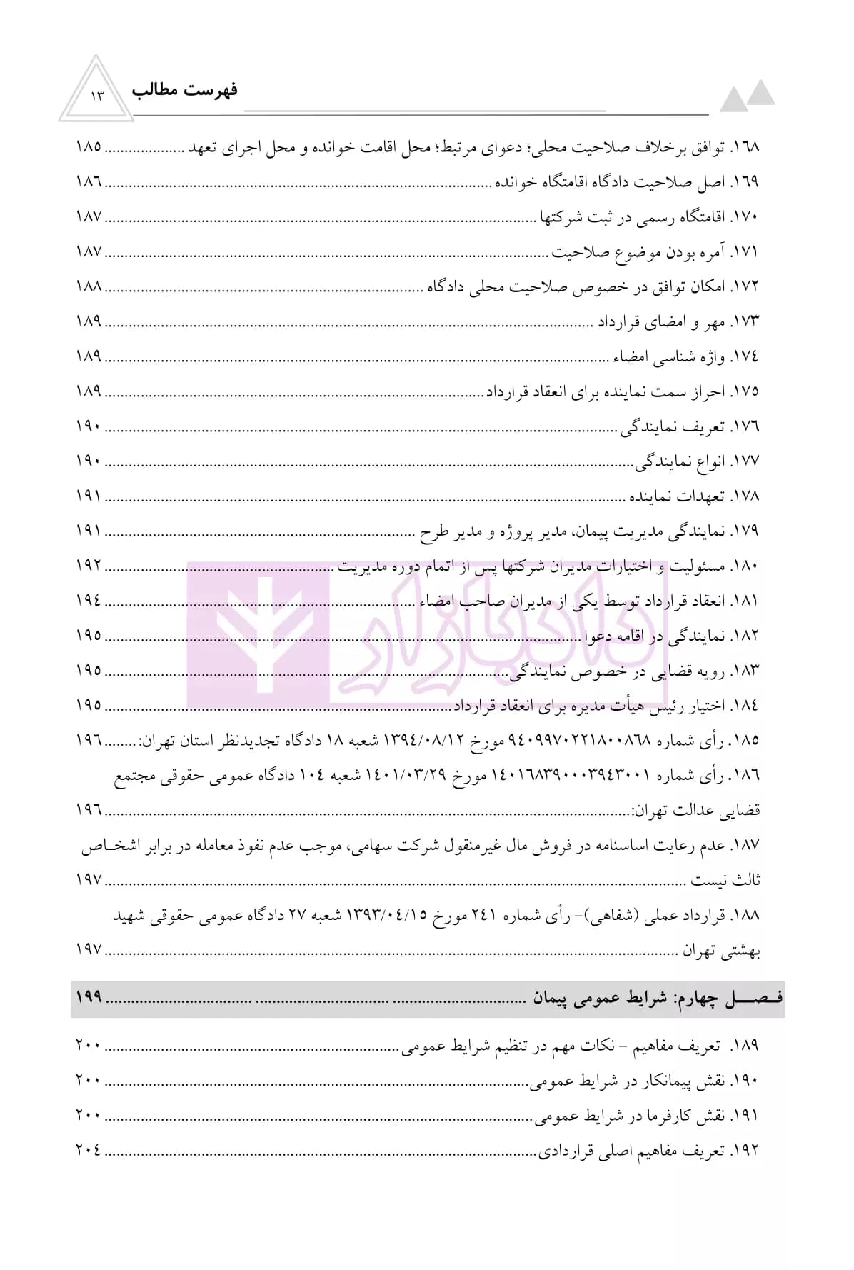 شرایط عمومی پیمان در نظام حقوقی ایران | اوجاقلو — تصویر ۸