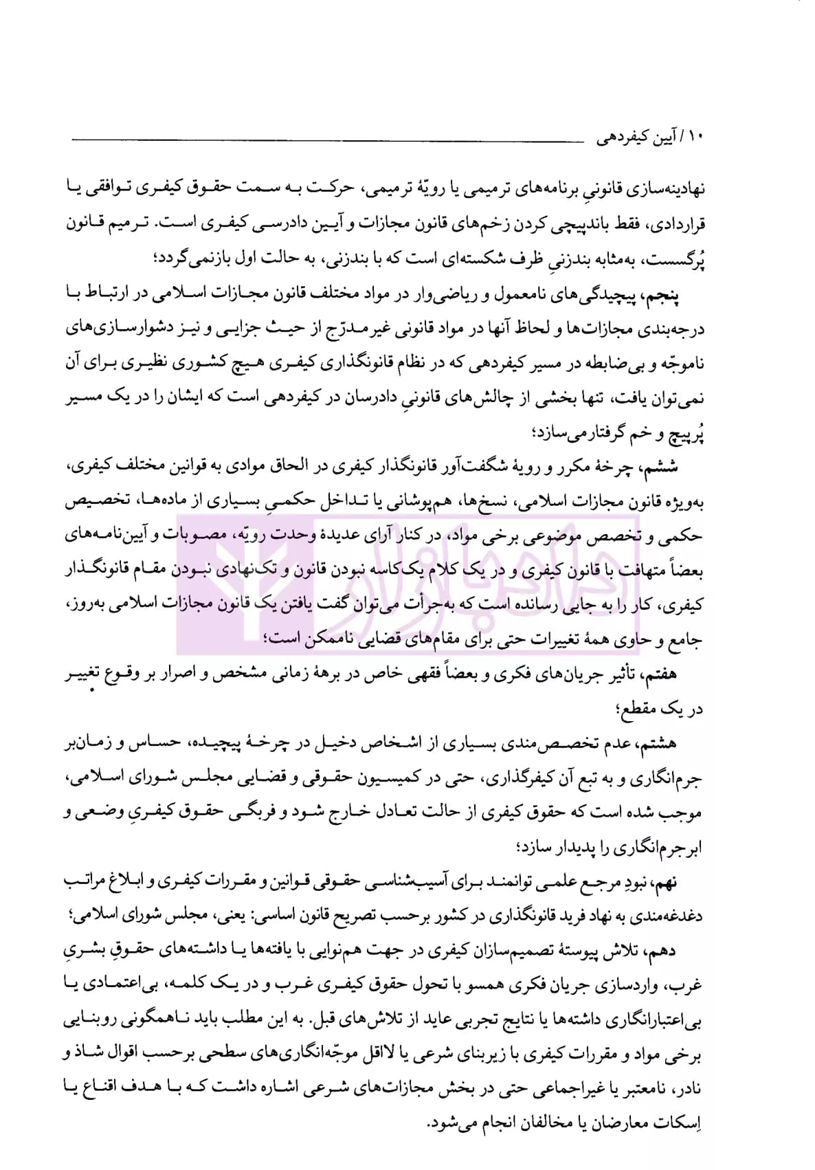 آیین کیفردهی | احمدزاده و تام — تصویر ۶