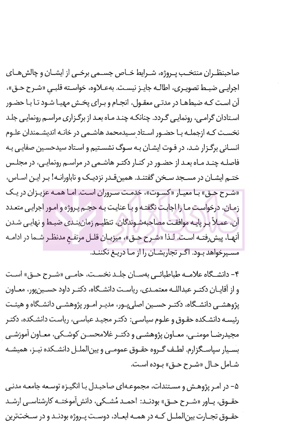 شرح حق جلد دوم (تاریخ شفاهی حقوق ایران) | آگاه، بشیریه و جلالی — تصویر ۷