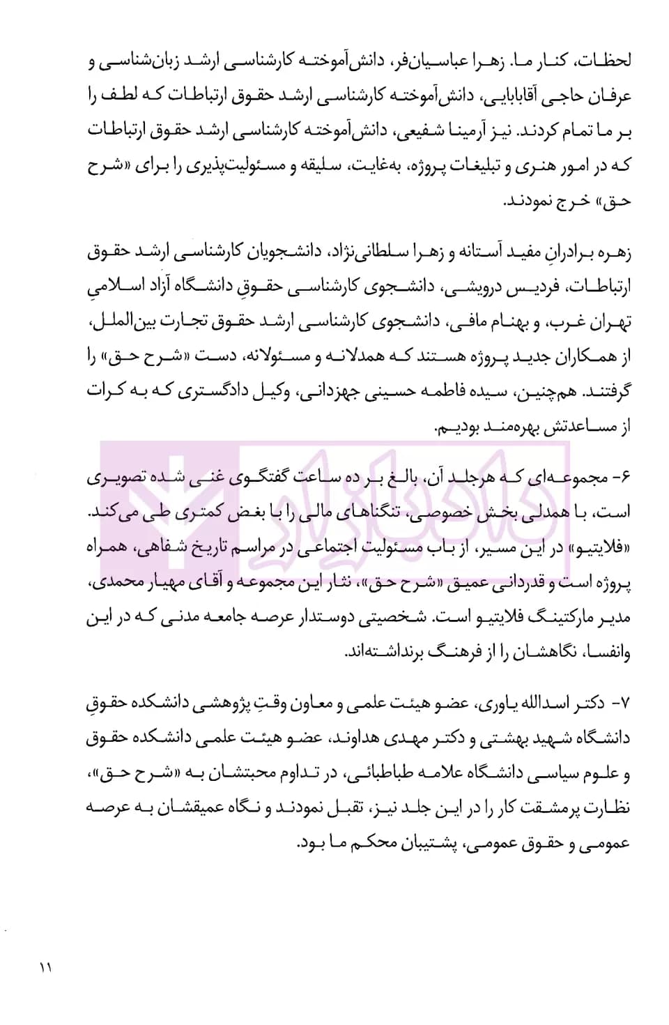شرح حق جلد دوم (تاریخ شفاهی حقوق ایران) | آگاه، بشیریه و جلالی — تصویر ۸