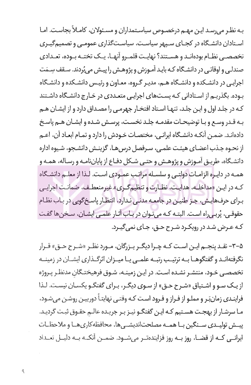 شرح حق جلد دوم (تاریخ شفاهی حقوق ایران) | آگاه، بشیریه و جلالی — تصویر ۶