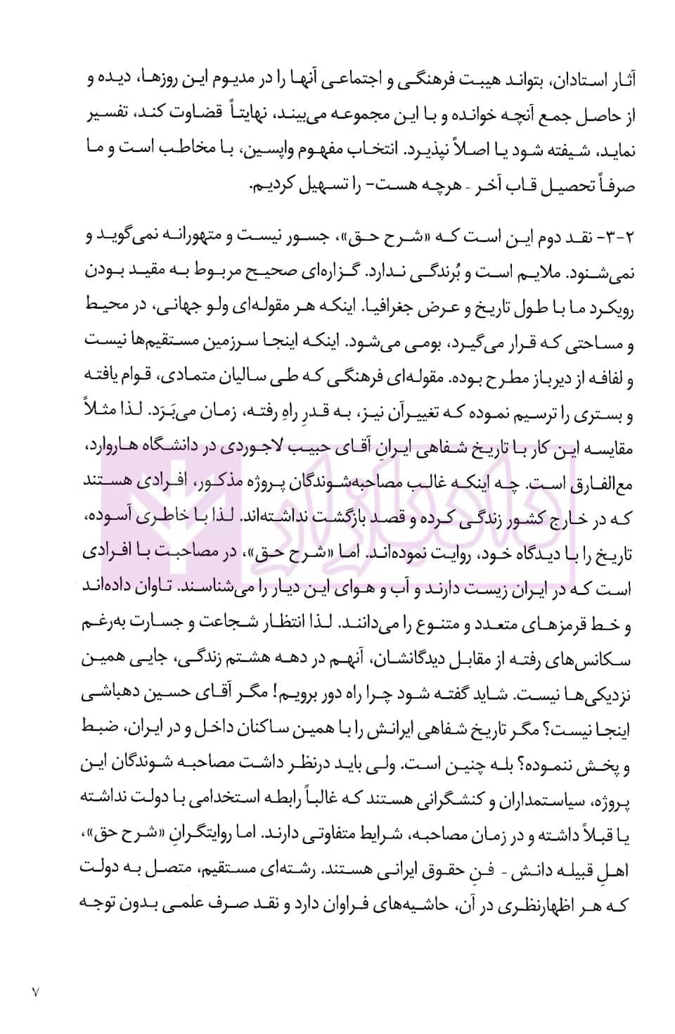 شرح حق جلد دوم (تاریخ شفاهی حقوق ایران) | آگاه، بشیریه و جلالی — تصویر ۴