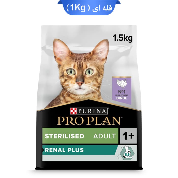 غذا خشک گربه عقیم رنال پلاس پروپلن طعم بوقلمون وزن 1 کیلوگرم (فله ای) Proplan Renal Plus