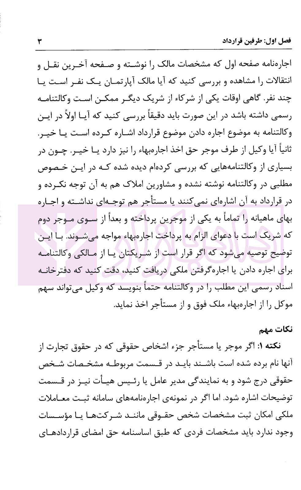 اجاره نامه املاک مسکونی (از صفر تا 100 کاملا کاربردی) | فولادی — تصویر ۵