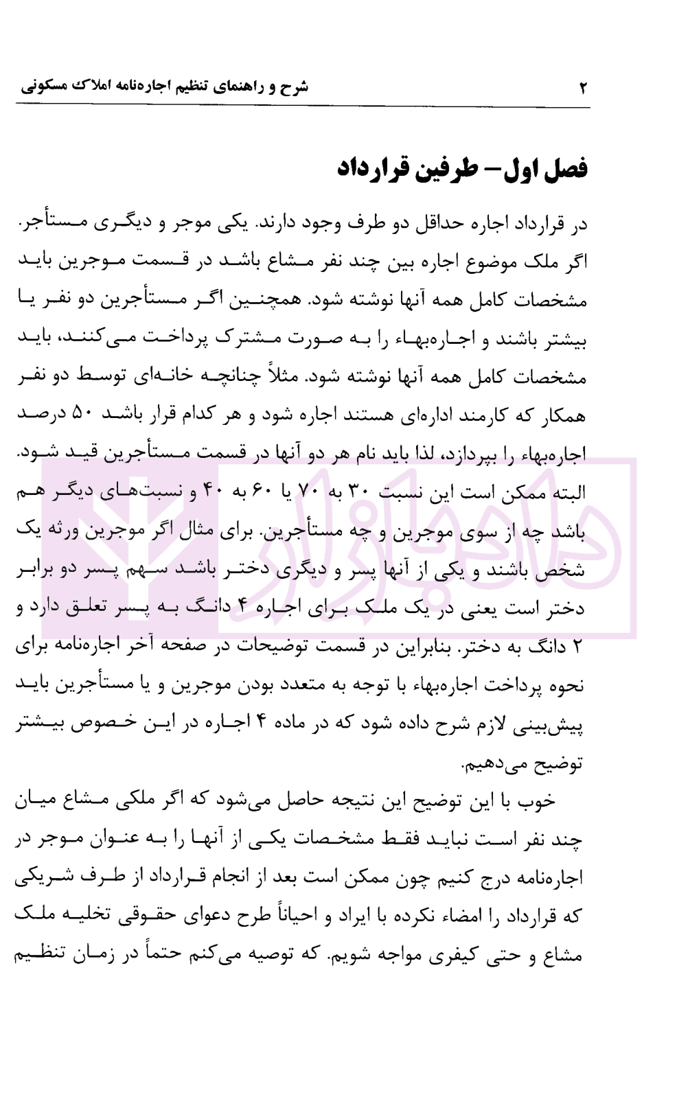 اجاره نامه املاک مسکونی (از صفر تا 100 کاملا کاربردی) | فولادی — تصویر ۴