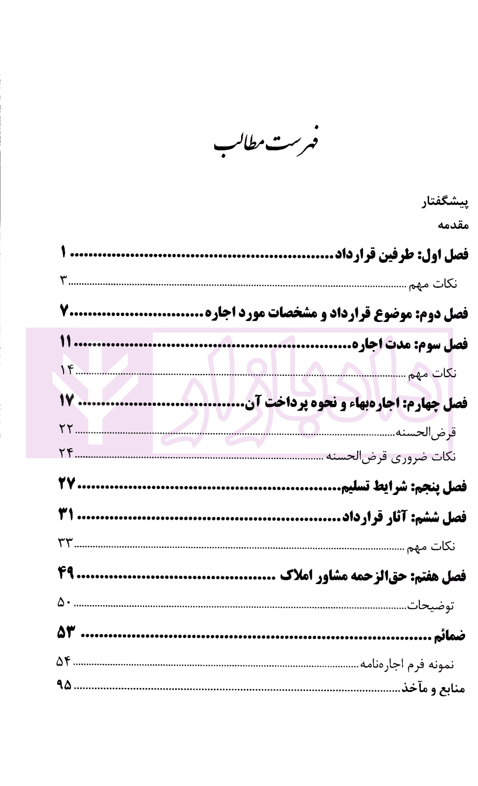 اجاره نامه املاک مسکونی (از صفر تا 100 کاملا کاربردی) | فولادی — تصویر ۲