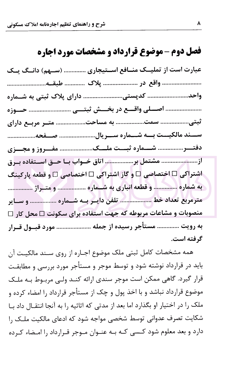 اجاره نامه املاک مسکونی (از صفر تا 100 کاملا کاربردی) | فولادی — تصویر ۷