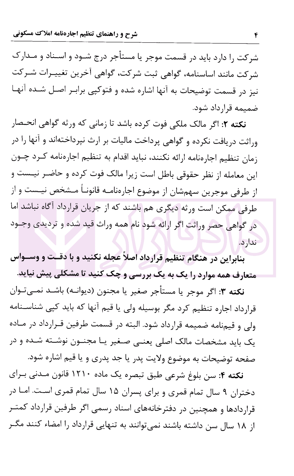 اجاره نامه املاک مسکونی (از صفر تا 100 کاملا کاربردی) | فولادی — تصویر ۶