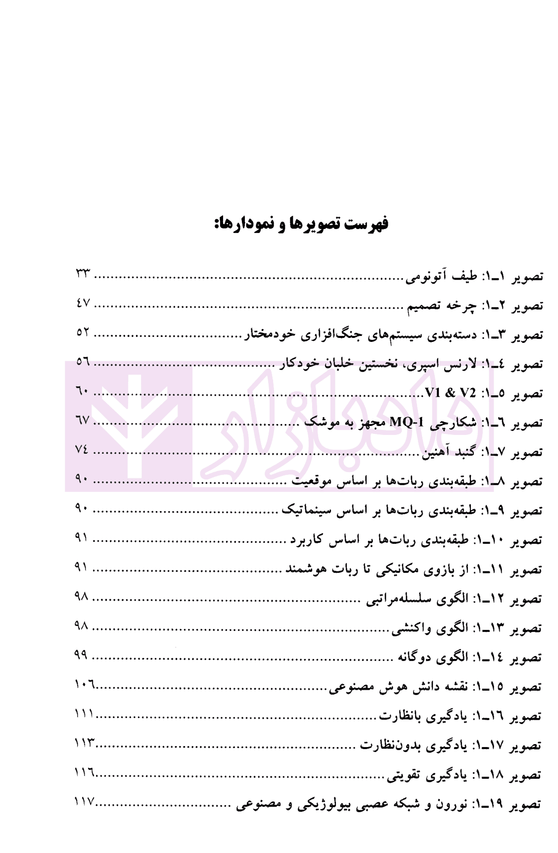 انسان، جنگ، الگوریتم، در جست و جوی پاسخ های حقوق بین الملل بشر دوستانه | پیریائی — تصویر ۴