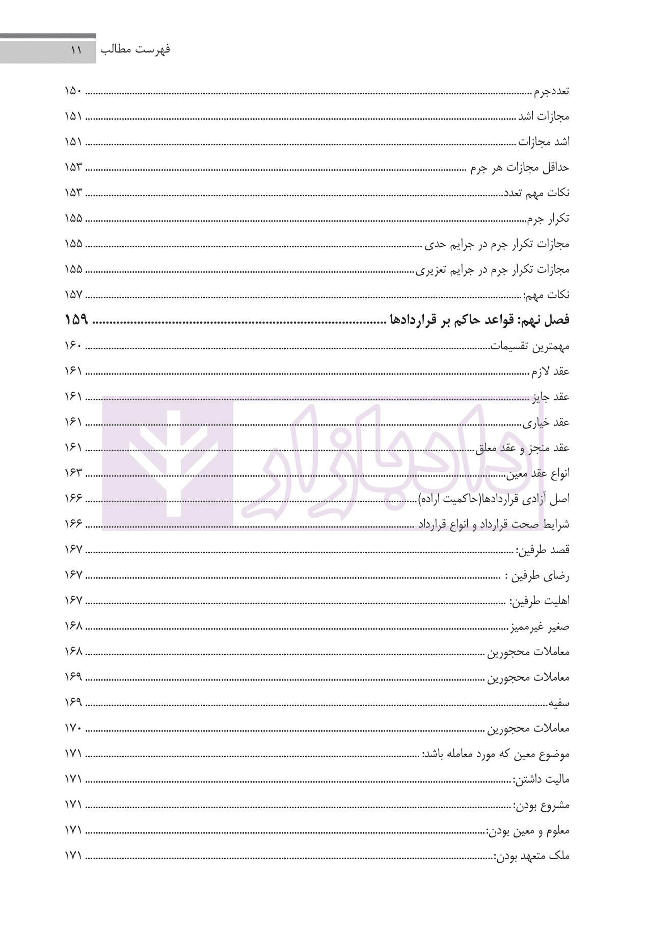 اختبار مقدماتی | دکتر محمدی — تصویر ۸