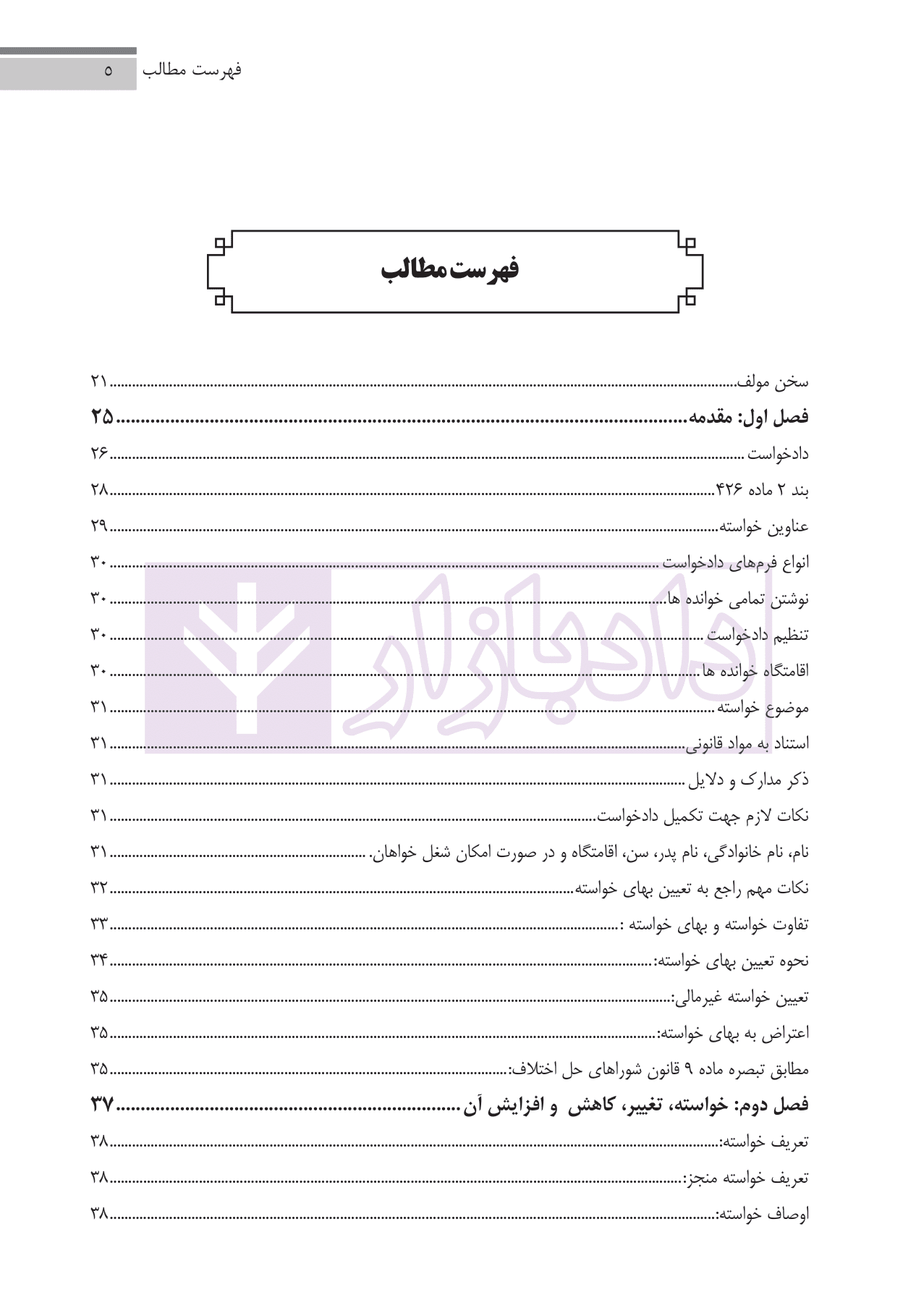 اختبار مقدماتی | دکتر محمدی — تصویر ۲