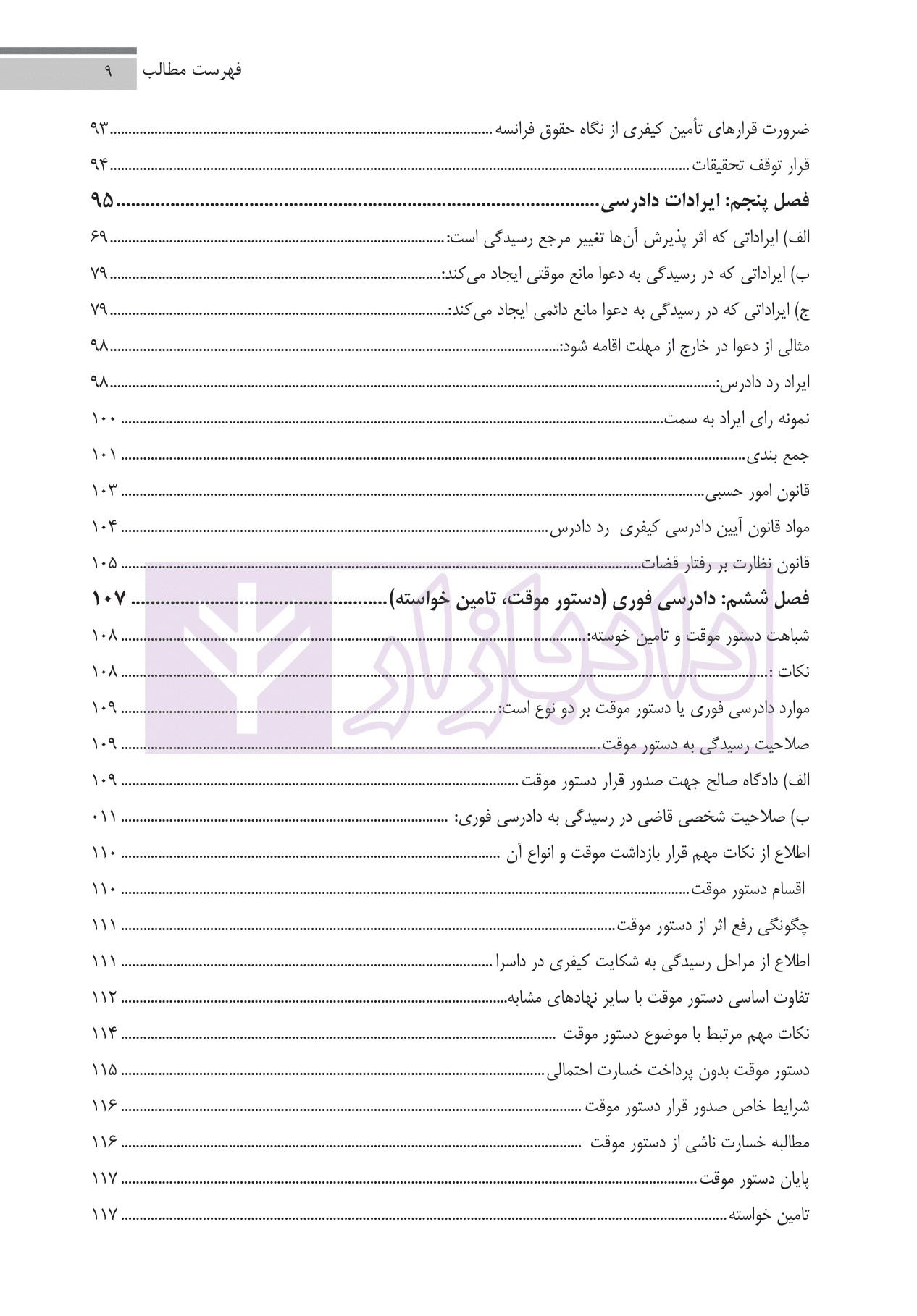 اختبار مقدماتی | دکتر محمدی — تصویر ۶