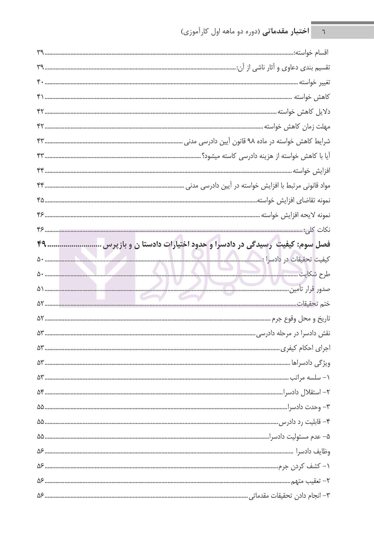 اختبار مقدماتی | دکتر محمدی — تصویر ۳
