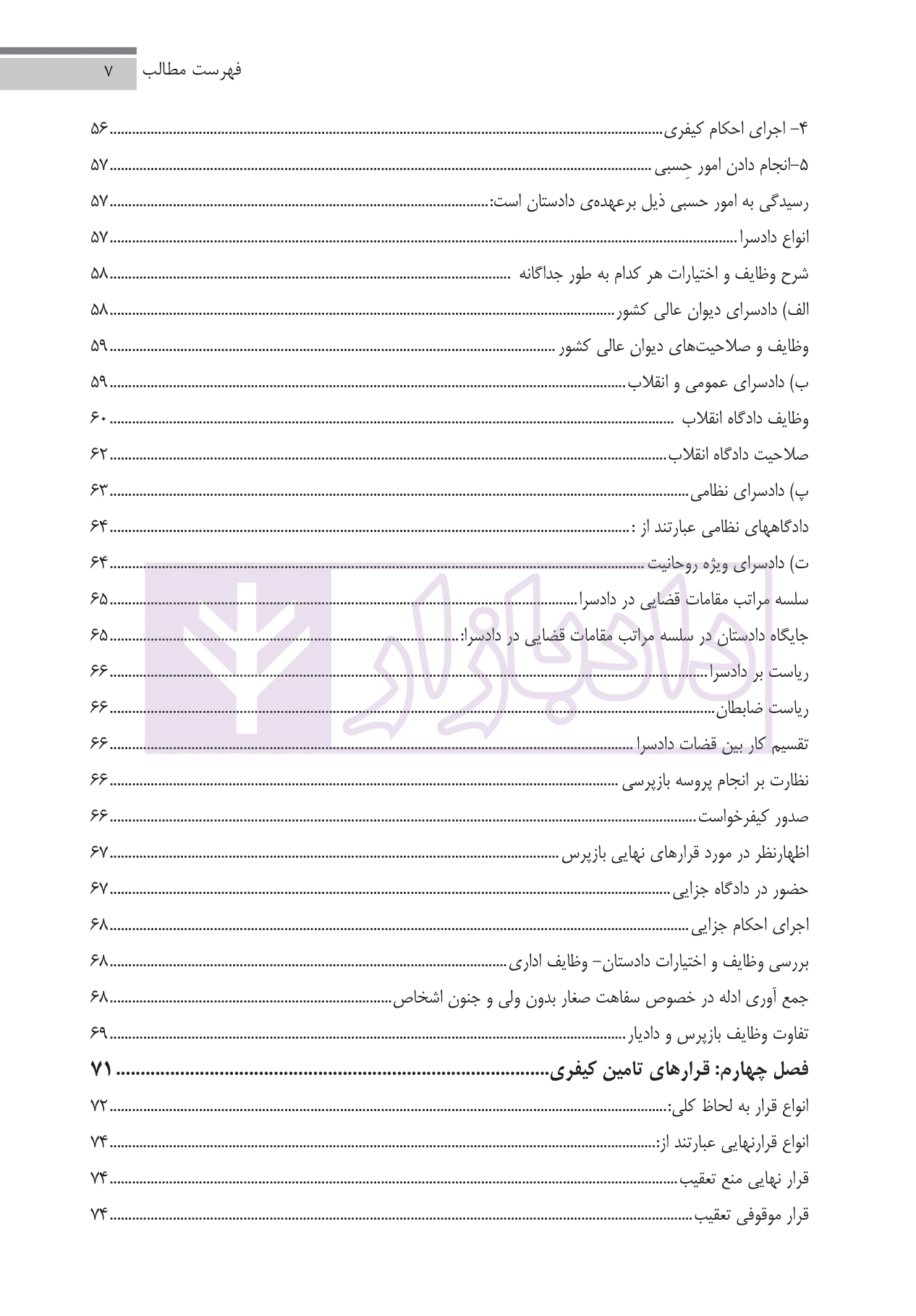 اختبار مقدماتی | دکتر محمدی — تصویر ۴