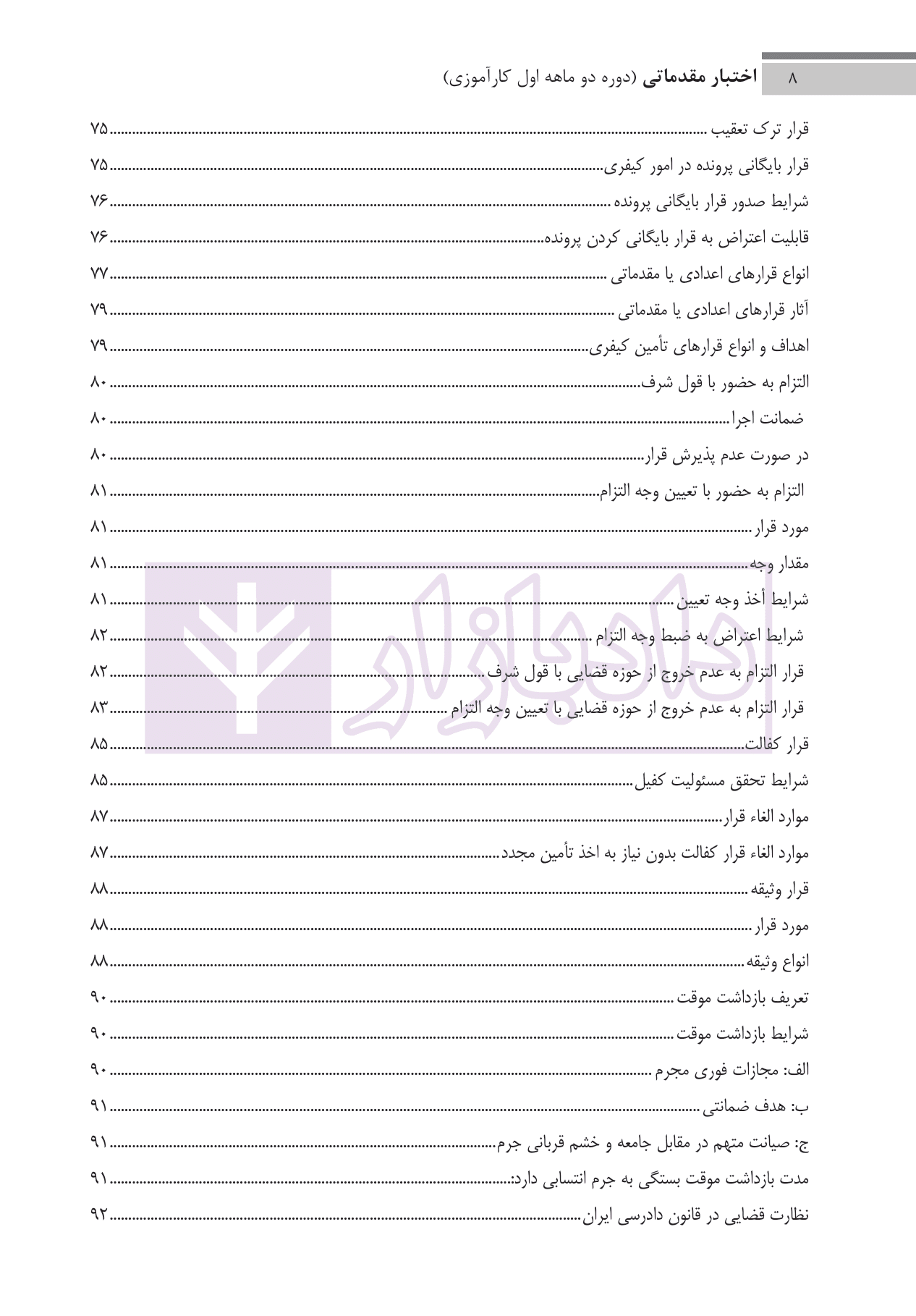 اختبار مقدماتی | دکتر محمدی — تصویر ۵