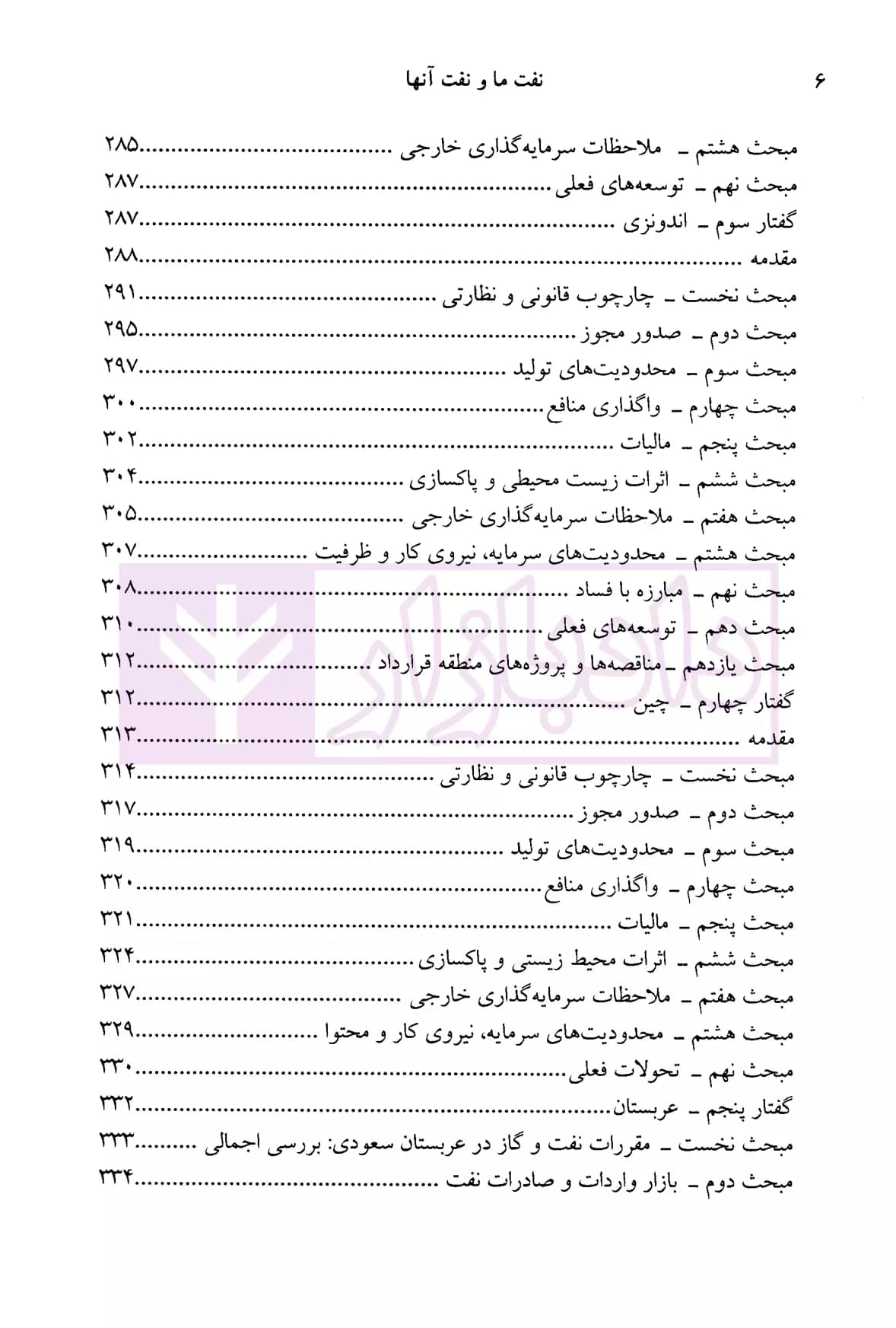 نفت ما و نفت آنها | دکتر جعفرپور — تصویر ۵