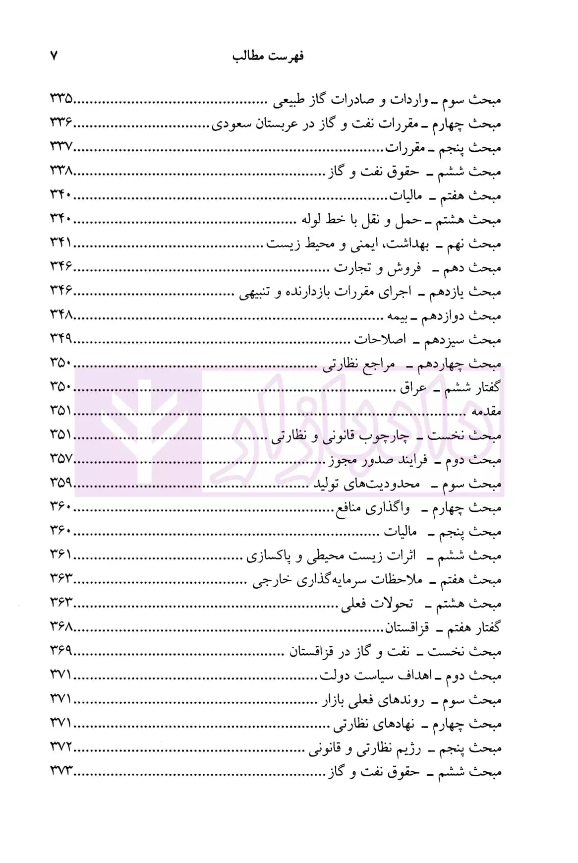 نفت ما و نفت آنها | دکتر جعفرپور — تصویر ۶