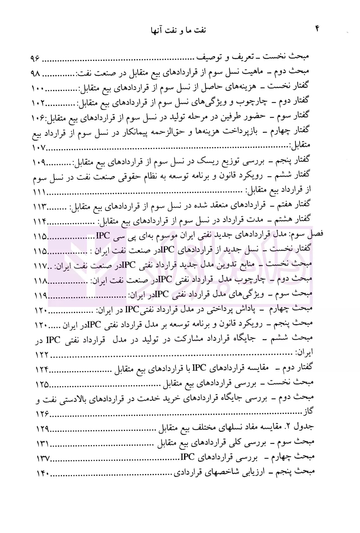 نفت ما و نفت آنها | دکتر جعفرپور — تصویر ۳