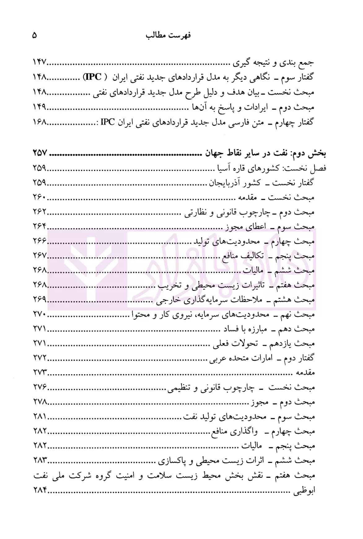 نفت ما و نفت آنها | دکتر جعفرپور — تصویر ۴