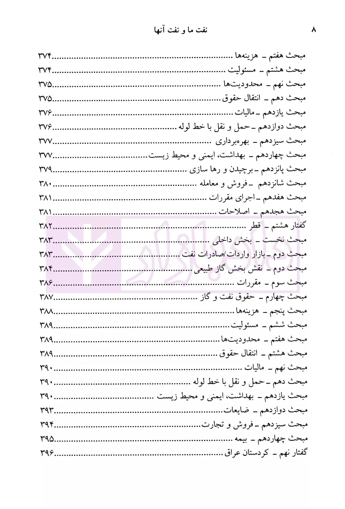 نفت ما و نفت آنها | دکتر جعفرپور — تصویر ۷