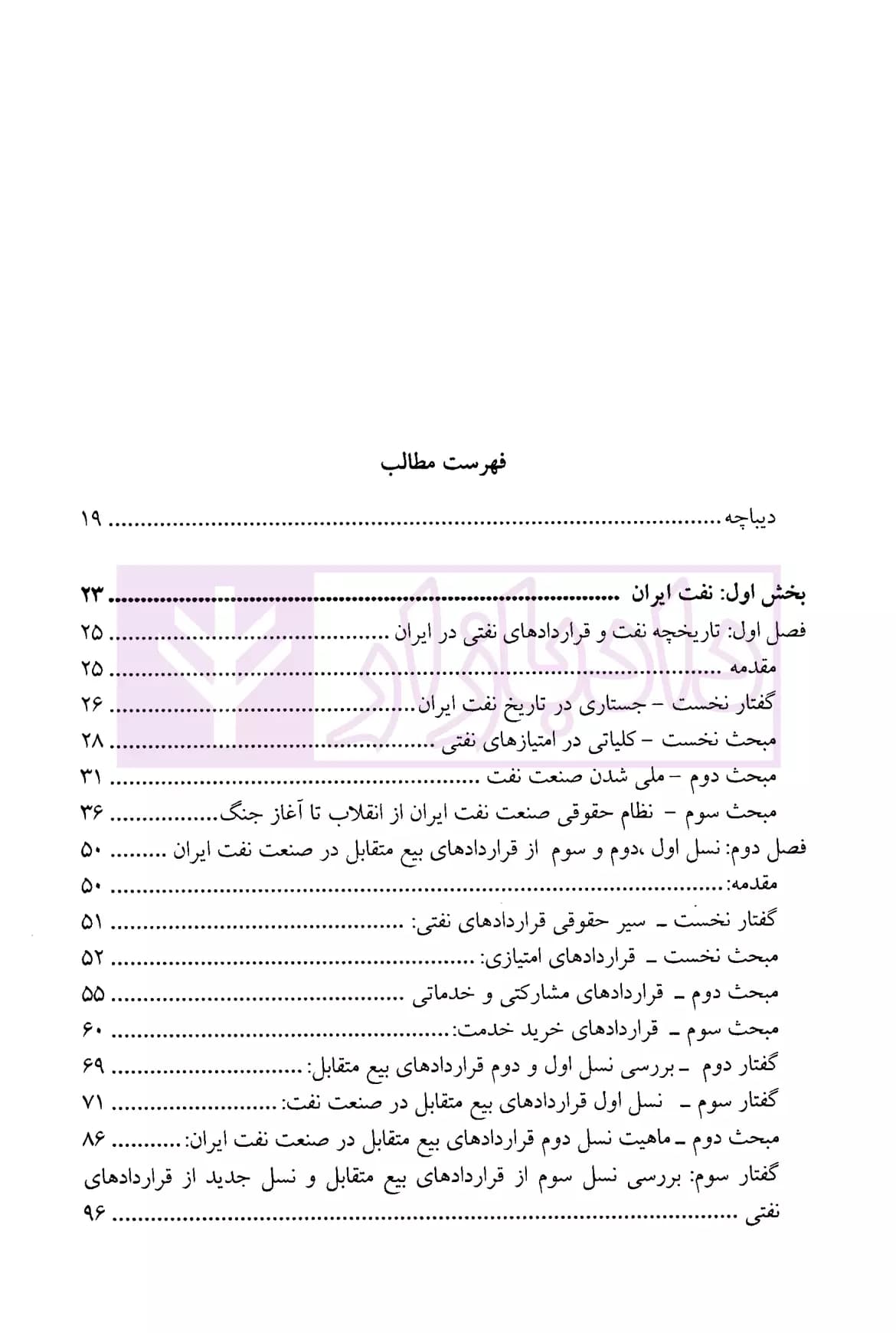 نفت ما و نفت آنها | دکتر جعفرپور — تصویر ۲