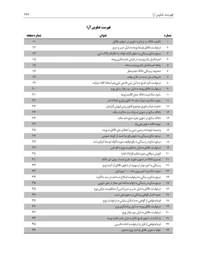 مجموعه آرای قضایی شعب دیوان عالی کشور (حقوقی) – تابستان 1394 | پژوهشگاه قوه قضاییه — تصویر ۲