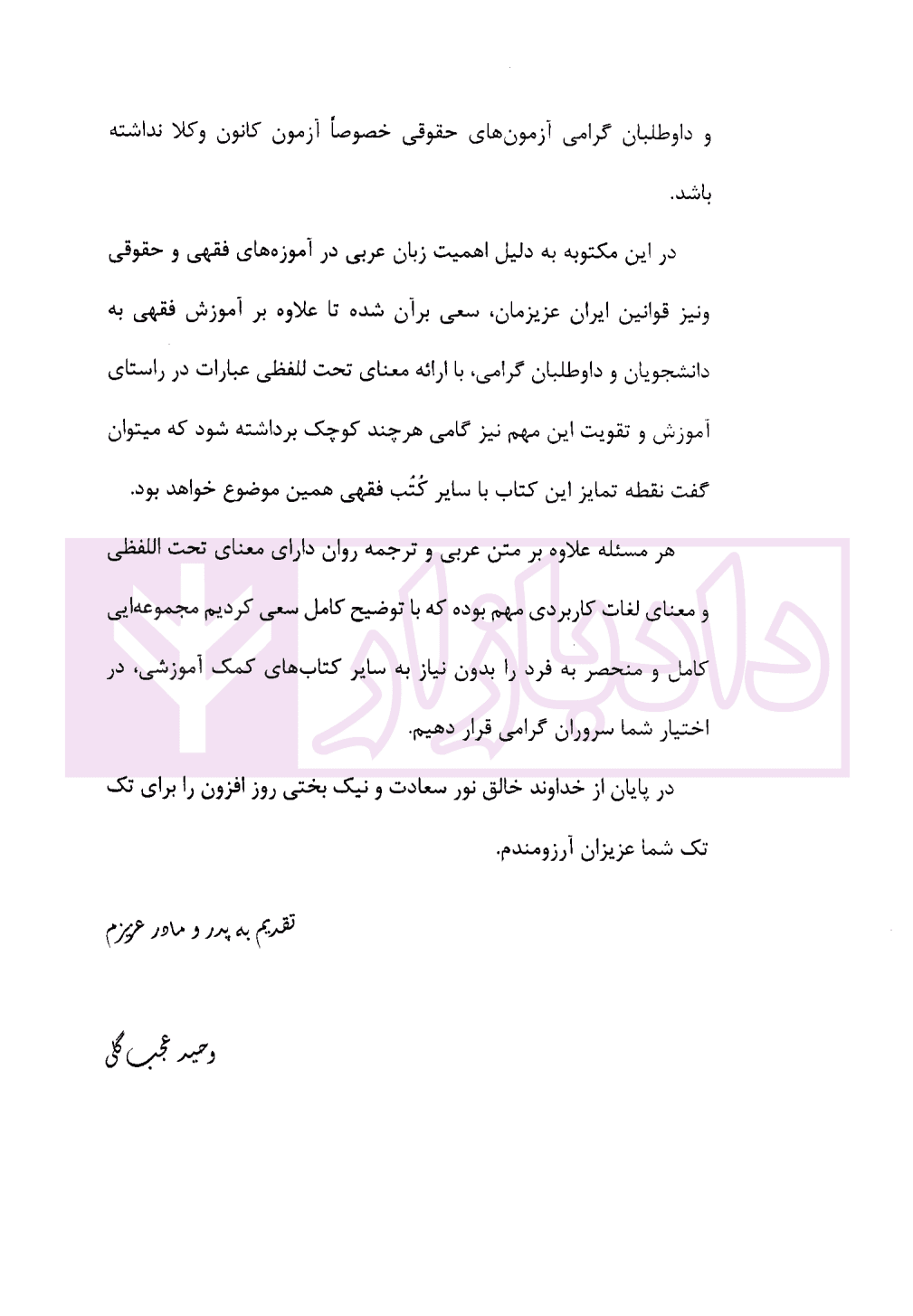 متون فقه (تحت الفظی) گام آخر | عجب گلی — تصویر ۳